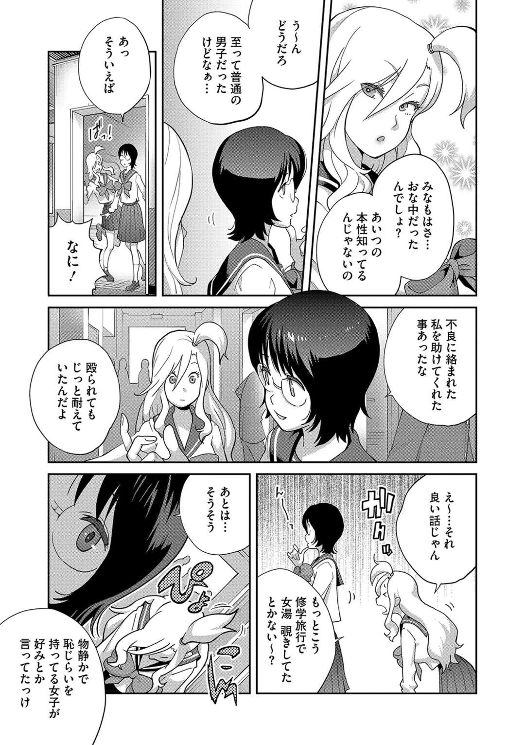 【エロ漫画】ちょっかいを出してご奉仕しちゃう巨乳のJKお姉さん…騎乗位で自ら生ハメすると騎乗位で中出しいちゃラブセックスしちゃう【琴義弓介：ヘンタイ君こういうのスキっしょ？ 第二話】