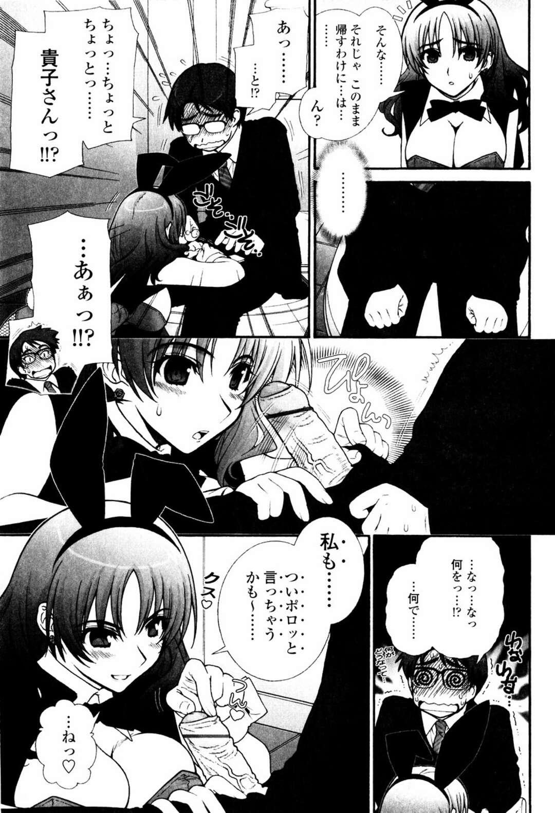 【エロ漫画】バニーガールの女の子が接客してくれるキャバクラに足を踏み入れたらまさかの兄嫁が在籍していて口止めにご奉仕フェラやパイズリをして中出しいちゃラブセックスしちゃう【浅草寺きのと：遊んでBUNNY】