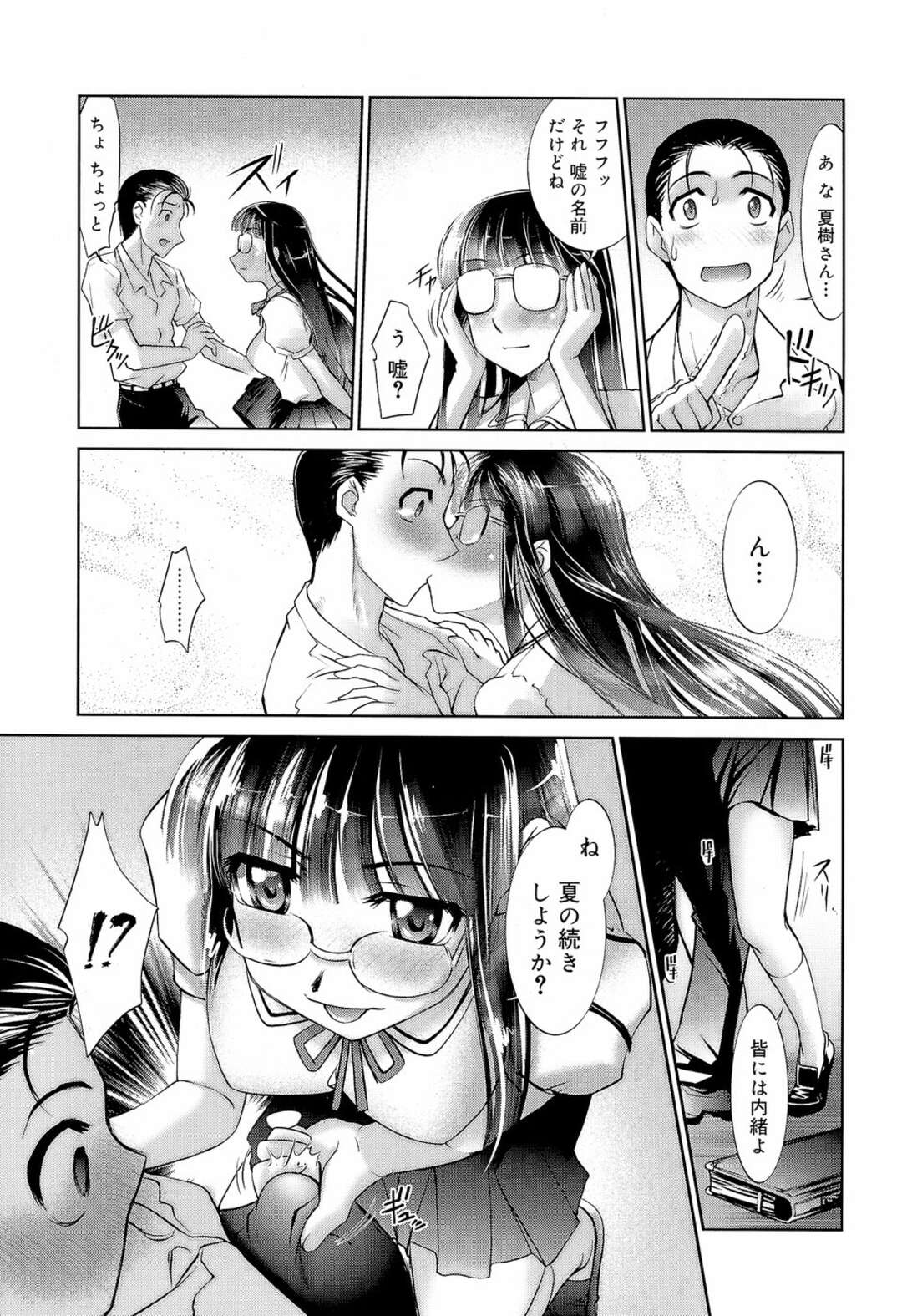 【エロ漫画】夏の続きを学校ではじめちゃうメガネ巨乳の淫乱JK…フェラをしておしっこをしちゃうと生ハメいちゃラブセックスで中出し絶頂イキしちゃう【RAYMON：夏の残り香】