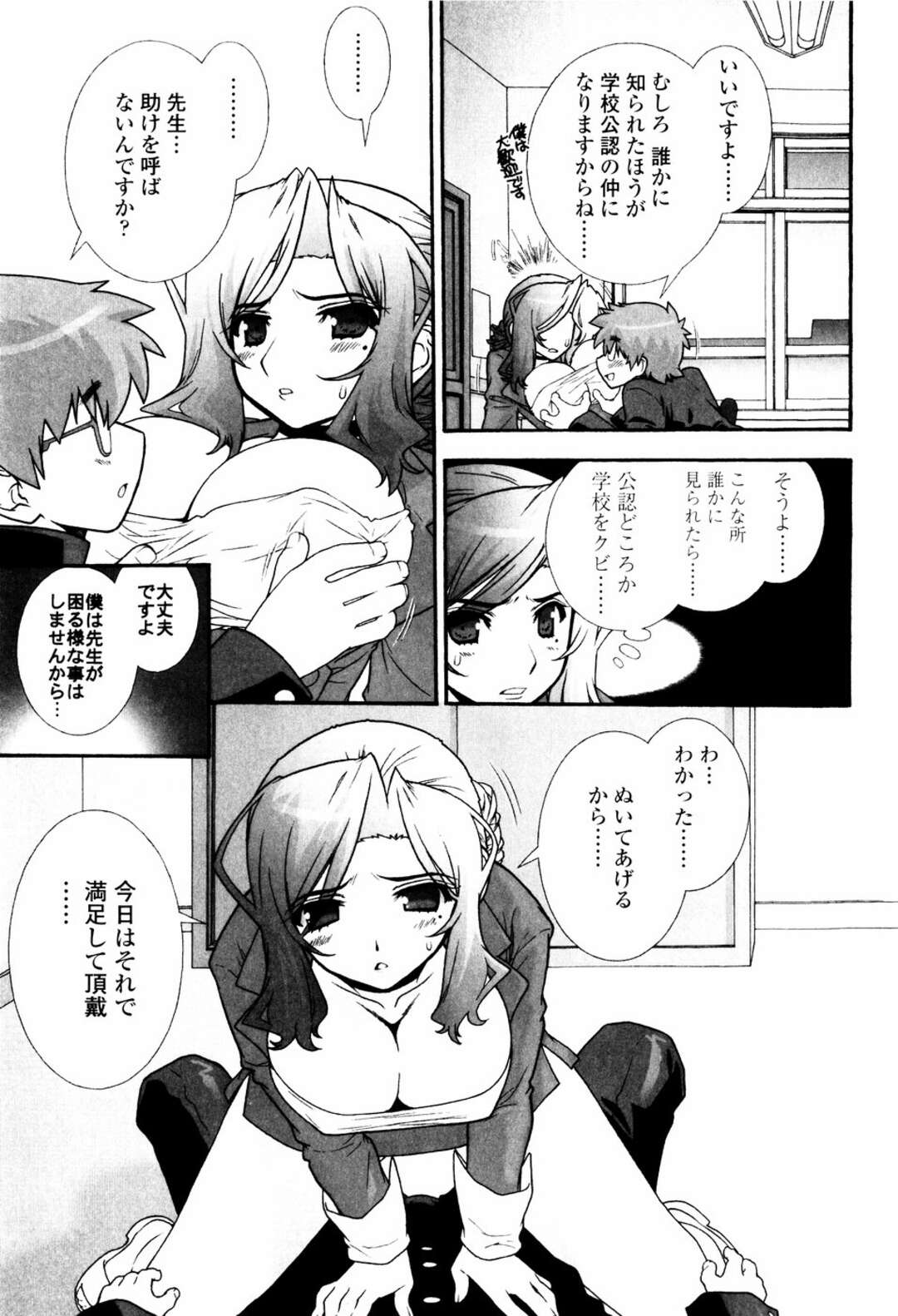 【エロ漫画】生徒に告白されて襲われちゃう巨乳の女教師…強引な彼をなだめるため一度だけ許しちゃうと生ハメされて覗いていた生徒も乱入していちゃラブ中出しセックスしちゃう【浅草寺きのと：大人の関係】