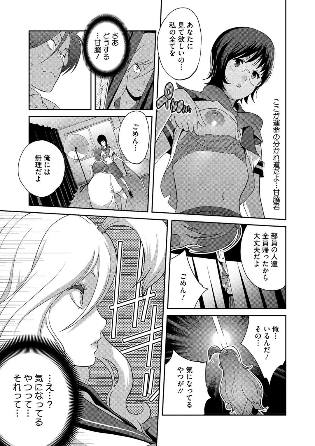 【エロ漫画】同級生の男子とハーレム乱交セックスしまくるJKたち…淫乱な彼女たちは膣とアナルをハメさせてイキまくる！【琴義弓介：ヘンタイ君、こういうのスキっしょ？】