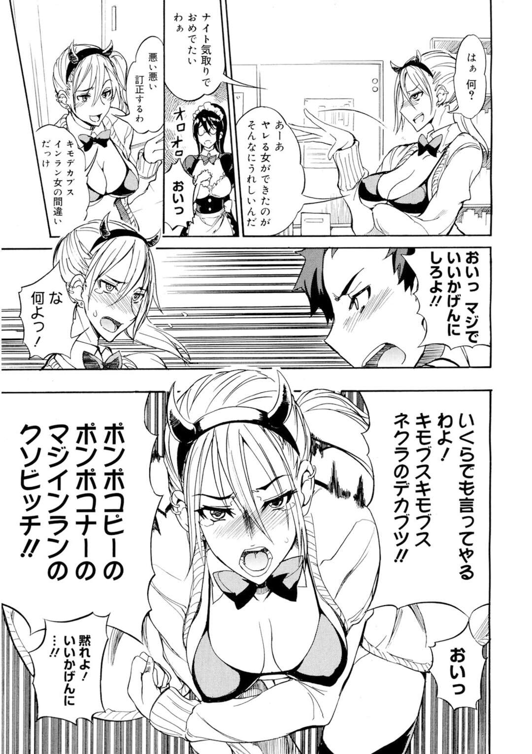 【エロ漫画】文化祭でメイド服を着て普段と違う巨乳で貫禄を見せつける地味なJK…派手目の彼女にリードされながらもご奉仕フェラをして３P中出しセックスしちゃう【isao：大きめな彼女 全2話】