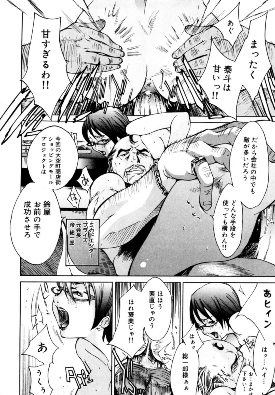 【エロ漫画】ショッピングモールのプロジェクトを進めながら会長と夜のお相手をする美女OL…会長と生ハメいちゃラブセックスをしまくる【けんたろう：うぉーず】