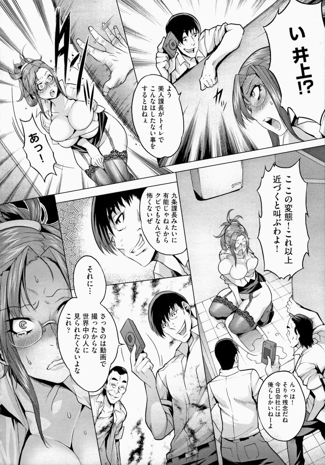 【エロ漫画】巨乳で眼鏡っ子の女性の課長にいつも叱られている男性の部下たちは、彼女に仕返しをするために媚薬を飲ませ中出しレイプ【桃吹リオ：夏の遊戯】