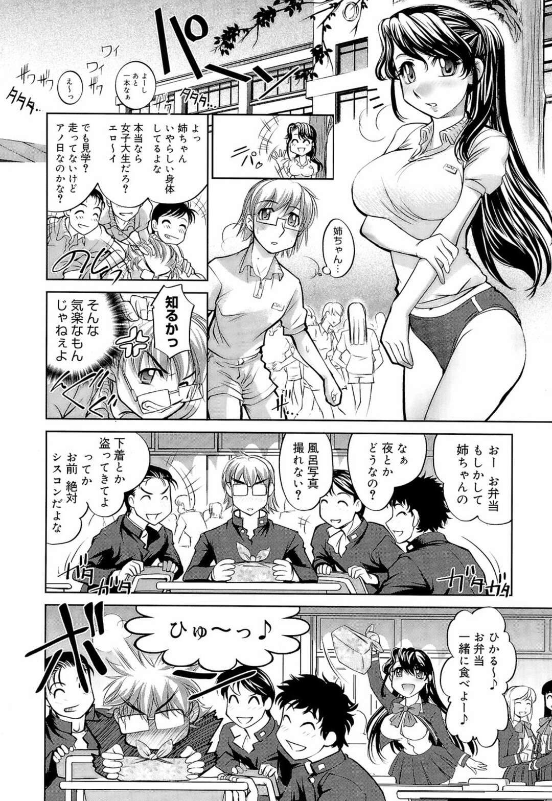 【エロ漫画】風呂上がりにバスタオル１枚の姿に勃起しちゃう弟…フェラをしてあげると興奮した弟に乳首舐めをされて近親相姦セックスしちゃう【RAYMON：同級生】