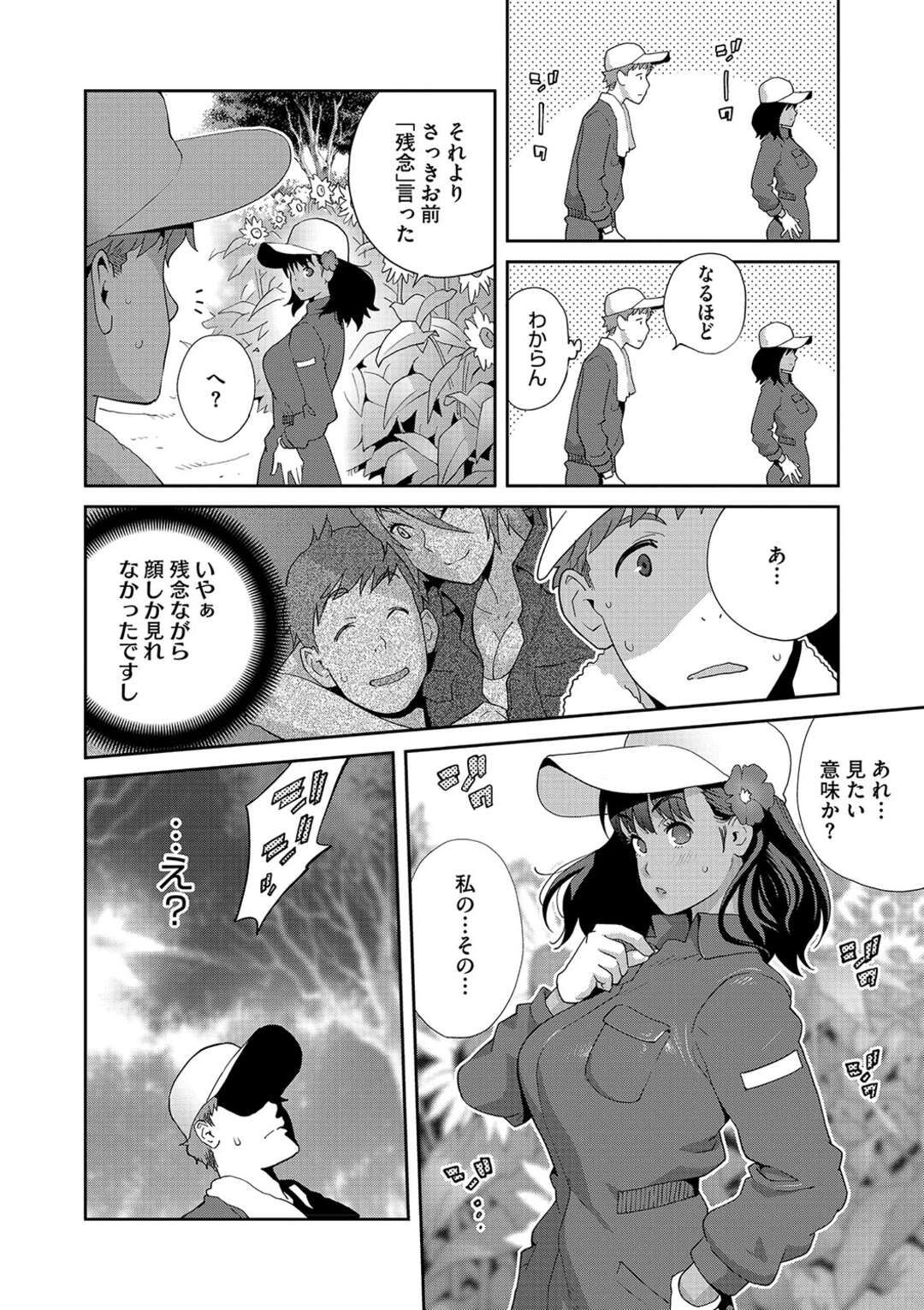 【エロ漫画】お花畑でいちゃラブセックスしちゃう外国人留学生…騎乗位で生ハメ中出しセックスで絶頂イキ【琴義弓介：きままたわわマナナ】