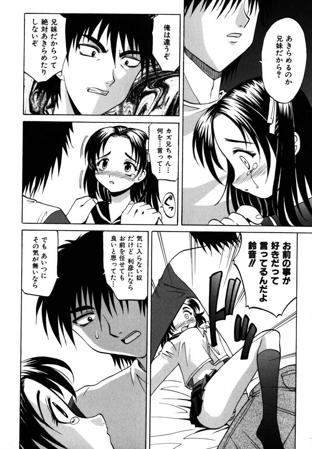 【エロ漫画】義理の兄同士仲を取り持つが腹いせに犯されてしまう妹…強引に生ハメされて中出しレイプされちゃう【高岡基文：北風と太陽】