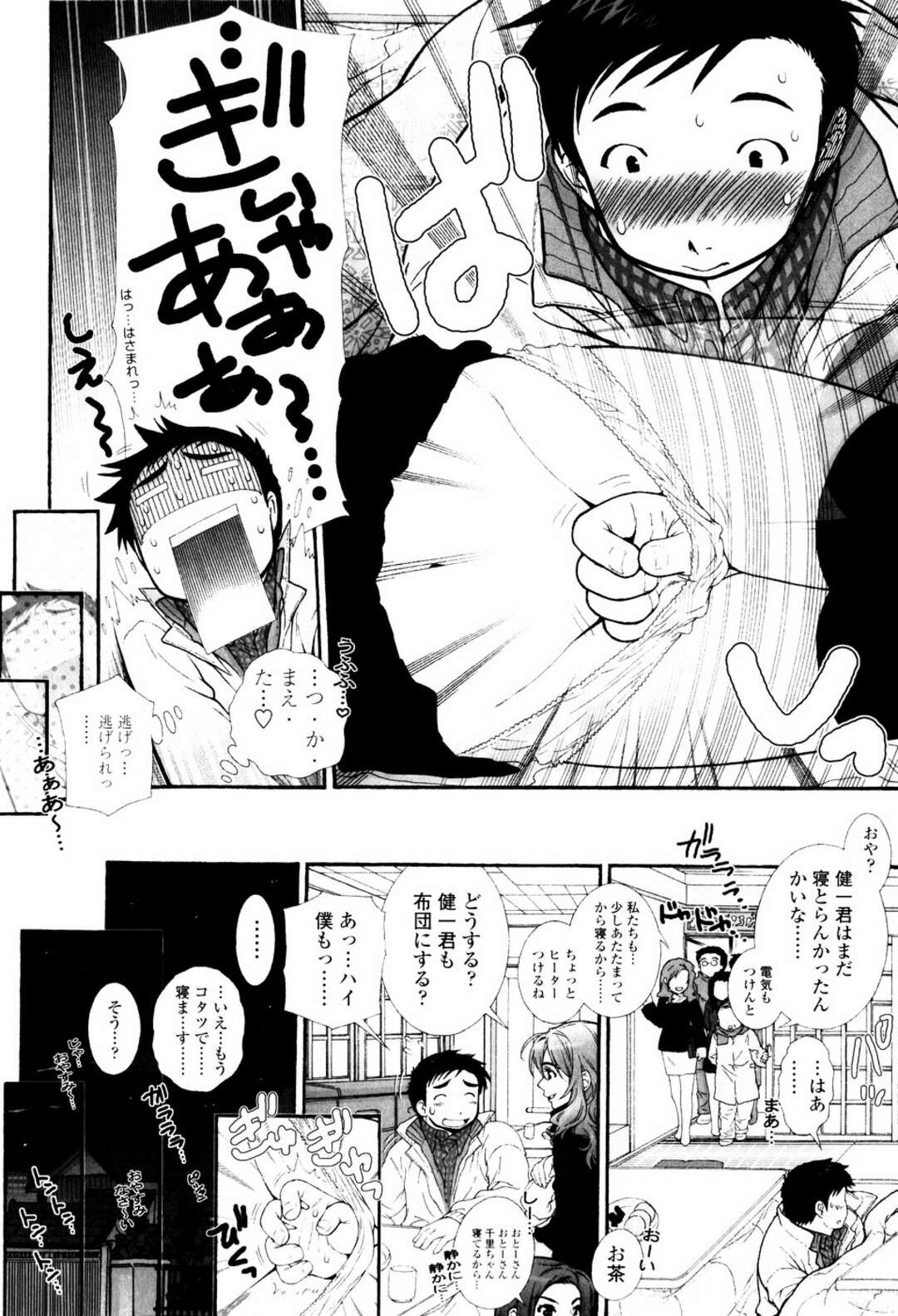 【エロ漫画】コタツでうたた寝をしているお姉さん…パンツを降ろされていたずらされちゃうと逆レイプでお仕置きセックスしちゃう【浅草寺きのと：コタツPanic】