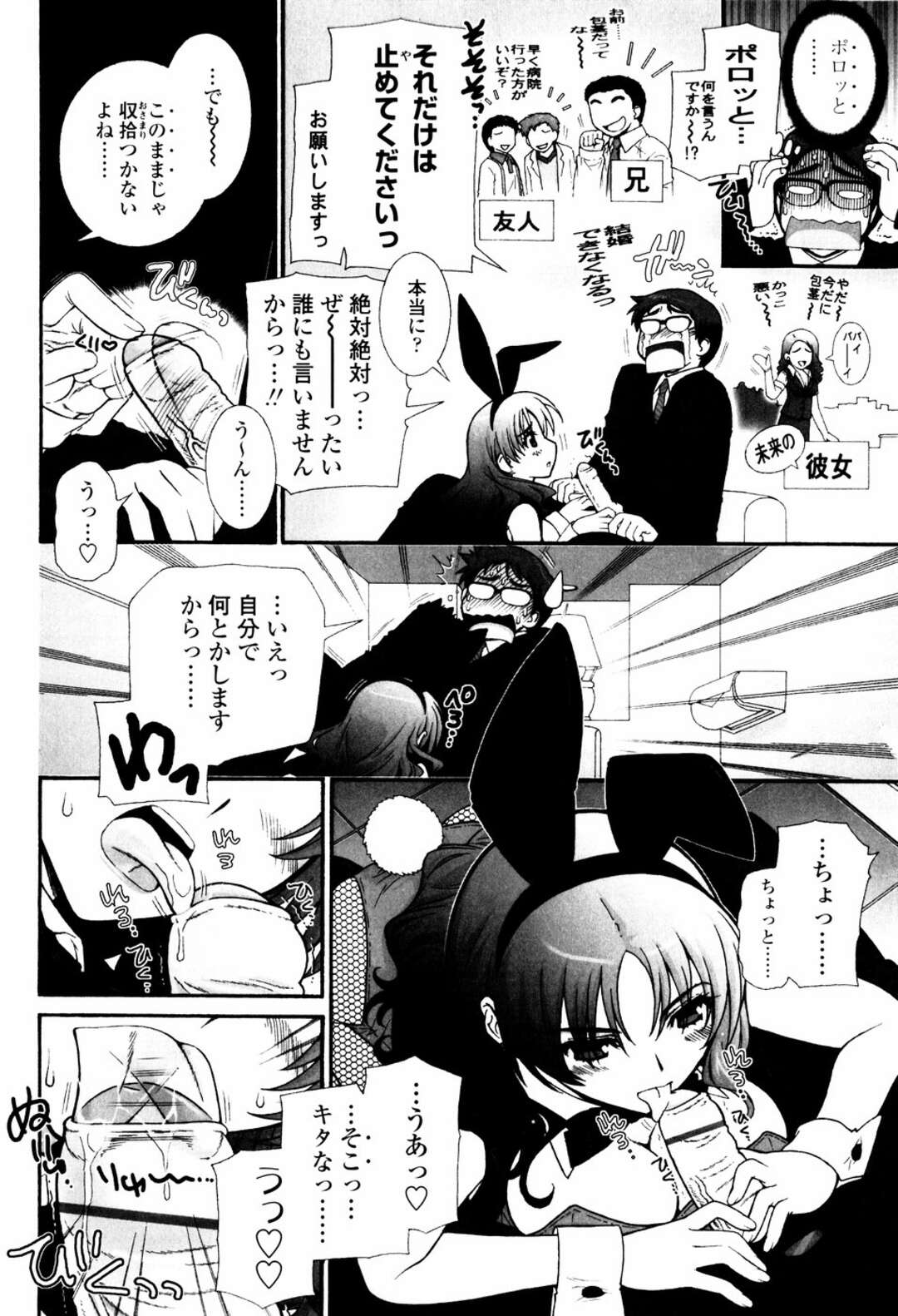 【エロ漫画】バニーガールの女の子が接客してくれるキャバクラに足を踏み入れたらまさかの兄嫁が在籍していて口止めにご奉仕フェラやパイズリをして中出しいちゃラブセックスしちゃう【浅草寺きのと：遊んでBUNNY】