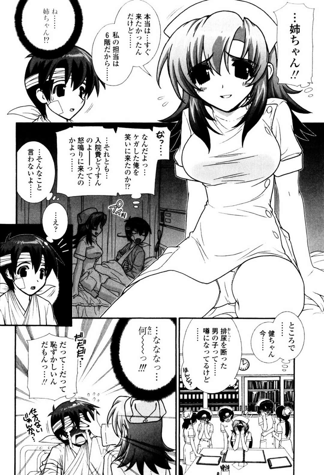 【エロ漫画】弟を誘惑してナース服で逆レイプしちゃうお姉さん…騎乗位で生ハメしていちゃラブ近親相姦中出しセックスしちゃう【浅草寺きのと：白衣のトトお姉さん】