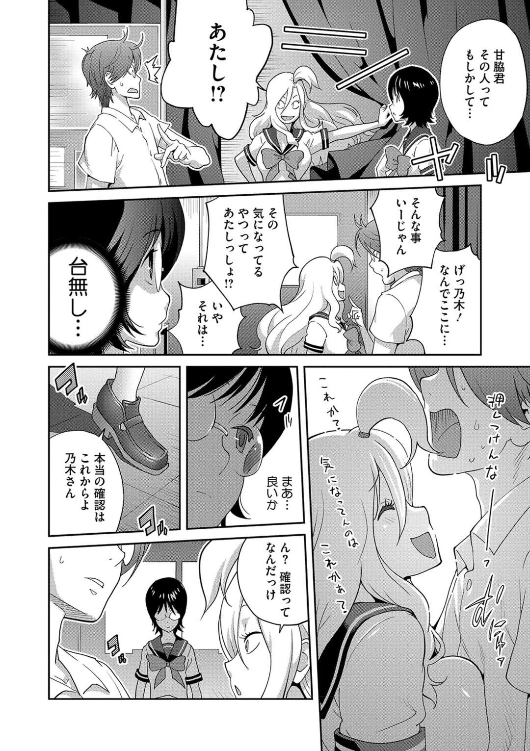 【エロ漫画】同級生の男子とハーレム乱交セックスしまくるJKたち…淫乱な彼女たちは膣とアナルをハメさせてイキまくる！【琴義弓介：ヘンタイ君、こういうのスキっしょ？】