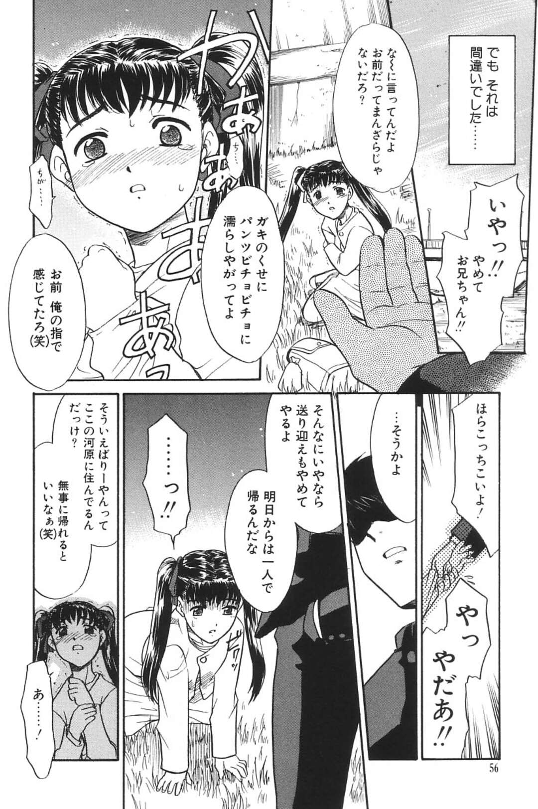 【エロ漫画】街中から恐れられてした浮浪者りーやんを恐れ近所にお兄さんに送り迎えしてもらう美少女…彼は日に日にセクハラしてとうとう彼女を脅迫して処女を奪ってレイプされてしまうとりーやんに助けられ落としたハンカチを渡される【猫玄：りーやん】