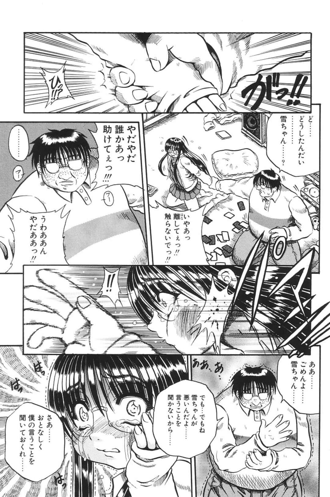 【エロ漫画】兄に薬を盛られキモオタ男に犯されちゃう妹…手マンやクンニをされてバックで生ハメ処女喪失されられてしまう【断華ナオキ：喪失】