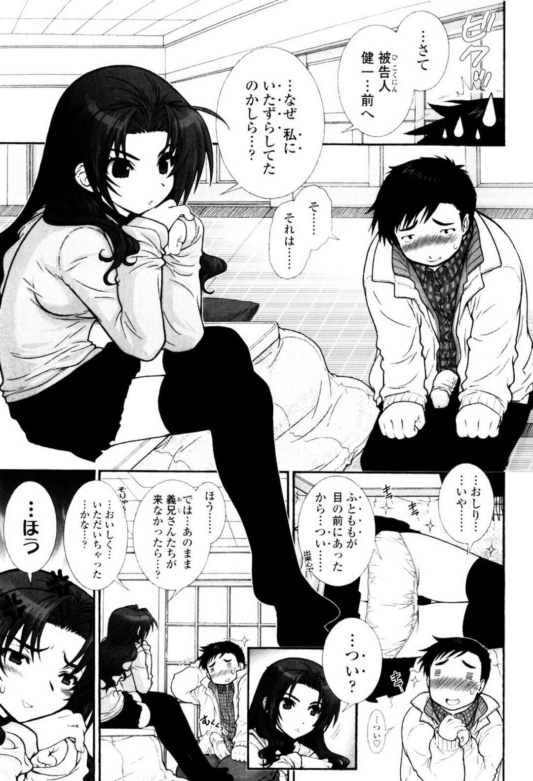 【エロ漫画】コタツでうたた寝をしているお姉さん…パンツを降ろされていたずらされちゃうと逆レイプでお仕置きセックスしちゃう【浅草寺きのと：コタツPanic】