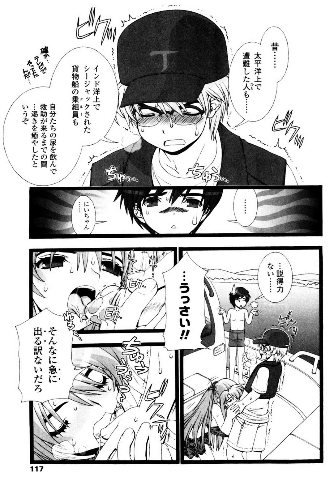 【エロ漫画】兄といっしょに釣りにきた弟と姉…そこで漂流してしまい海の真ん中で船が停止してしまいフェラをして精子を飲み喉の乾きを癒すとたまらず近親相姦で中出しセックスしちゃう【浅草寺きのと：東京遭難兄弟】