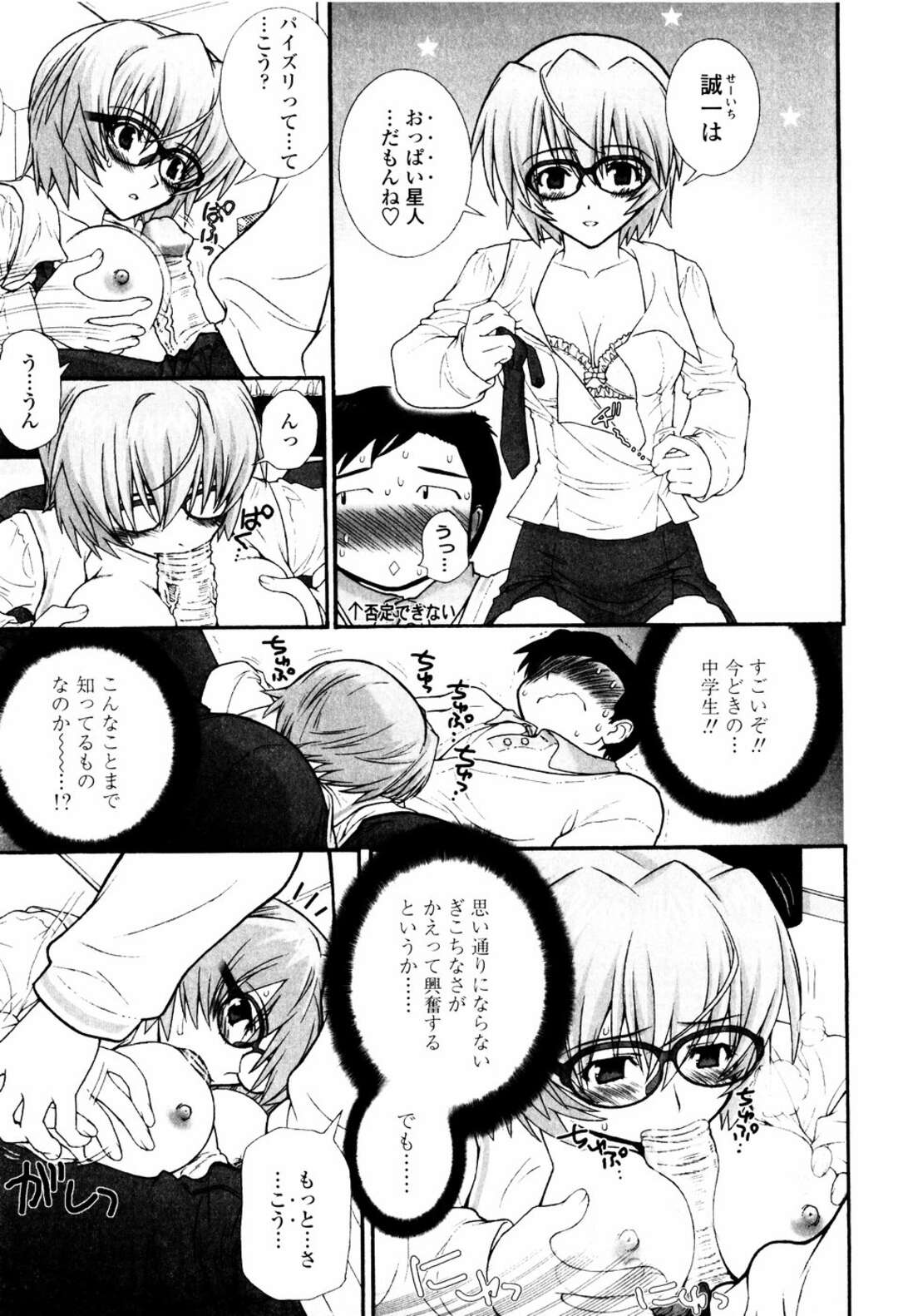 【エロ漫画】卒業するまで親戚の兄のアパートに居候することになったメガネJK…処女を疑われ証明するため彼を誘惑してフェラやパイズリをして生ハメ中出しいちゃラブセックスしちゃう【浅草寺きのと：大人マニュアル】