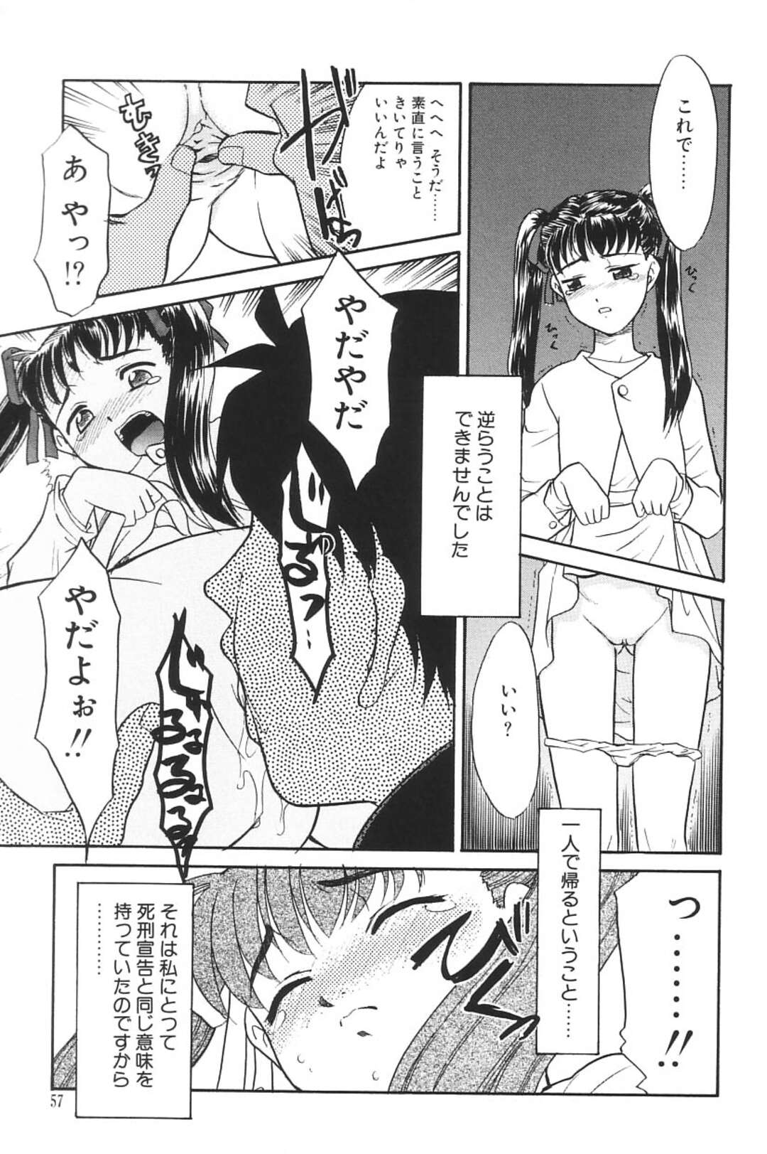 【エロ漫画】街中から恐れられてした浮浪者りーやんを恐れ近所にお兄さんに送り迎えしてもらう美少女…彼は日に日にセクハラしてとうとう彼女を脅迫して処女を奪ってレイプされてしまうとりーやんに助けられ落としたハンカチを渡される【猫玄：りーやん】