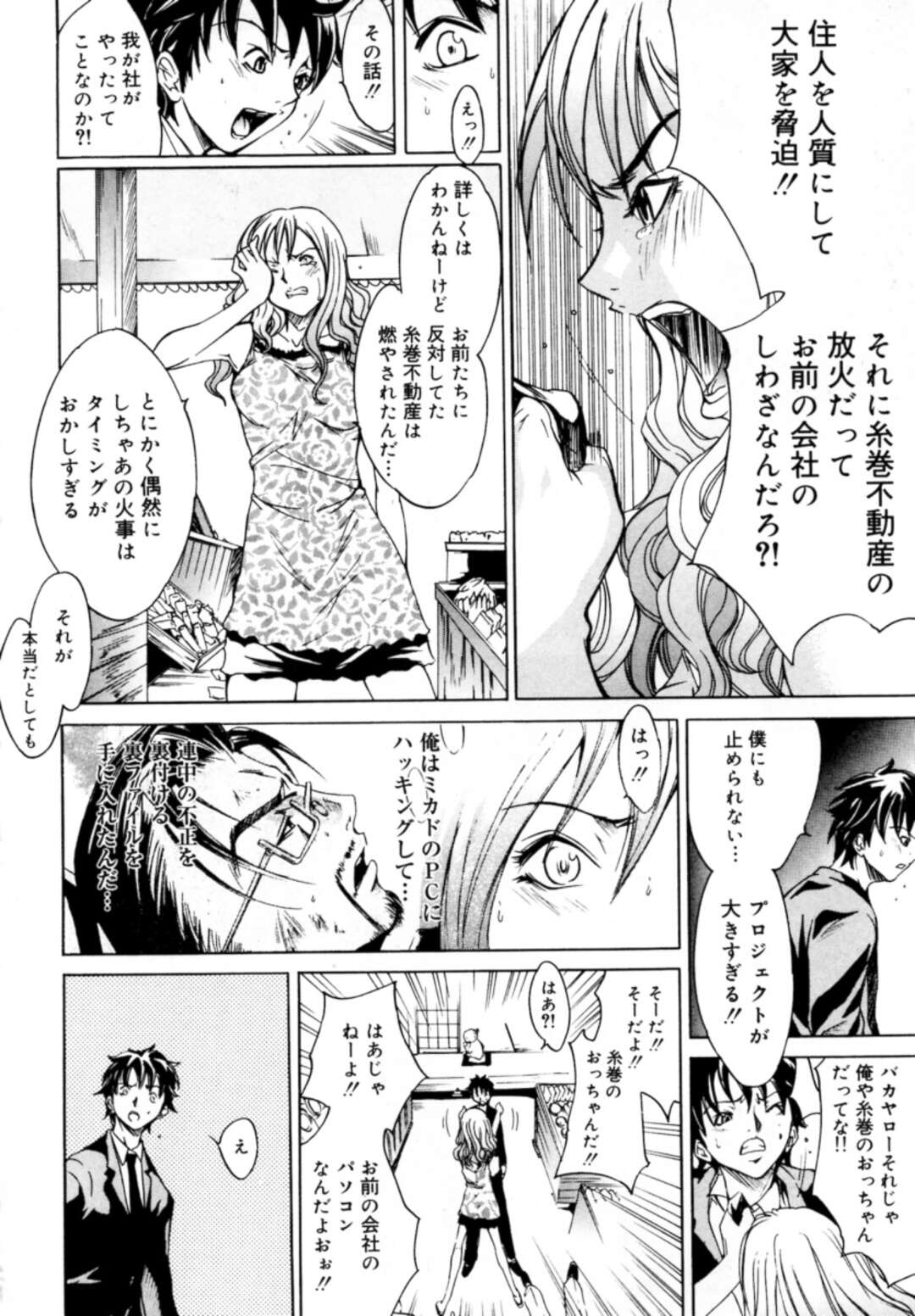 【エロ漫画】会長にエッチな接待をする美人OL…騎乗位やバックで生ハメいちゃラブ中出し絶頂アクメ堕ちしちゃう【けんたろう：青空荘の愉快な仲間たち】