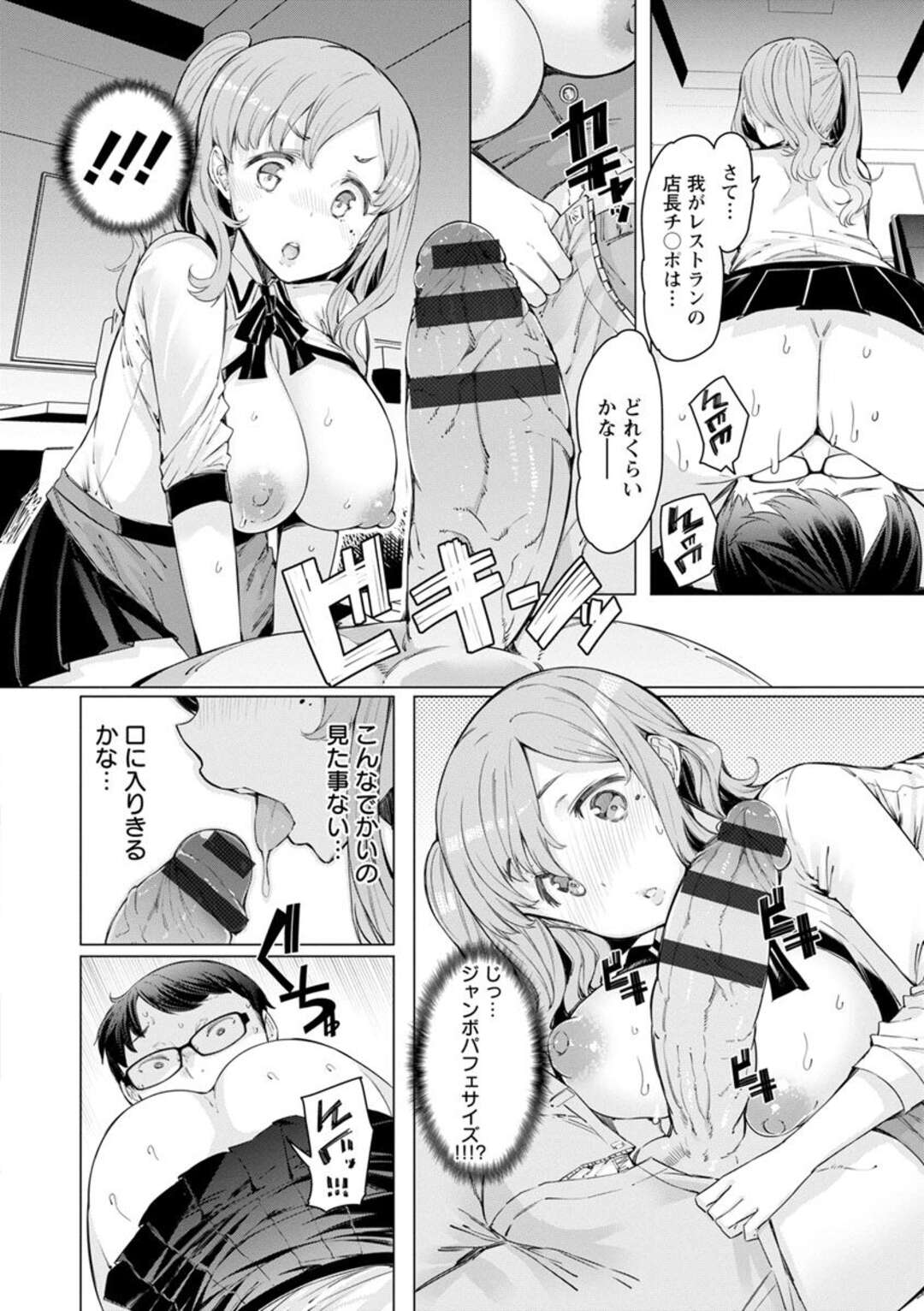 【エロ漫画】落ち着きがなく配ぜん中にミスをしまくってしまうギャル人妻ウェイトレス…その上閉店後に童貞店長をたぶらかして身体を使ってパート代の前借をおねだり【EBA：童貞店長とギャル人妻パートさん】