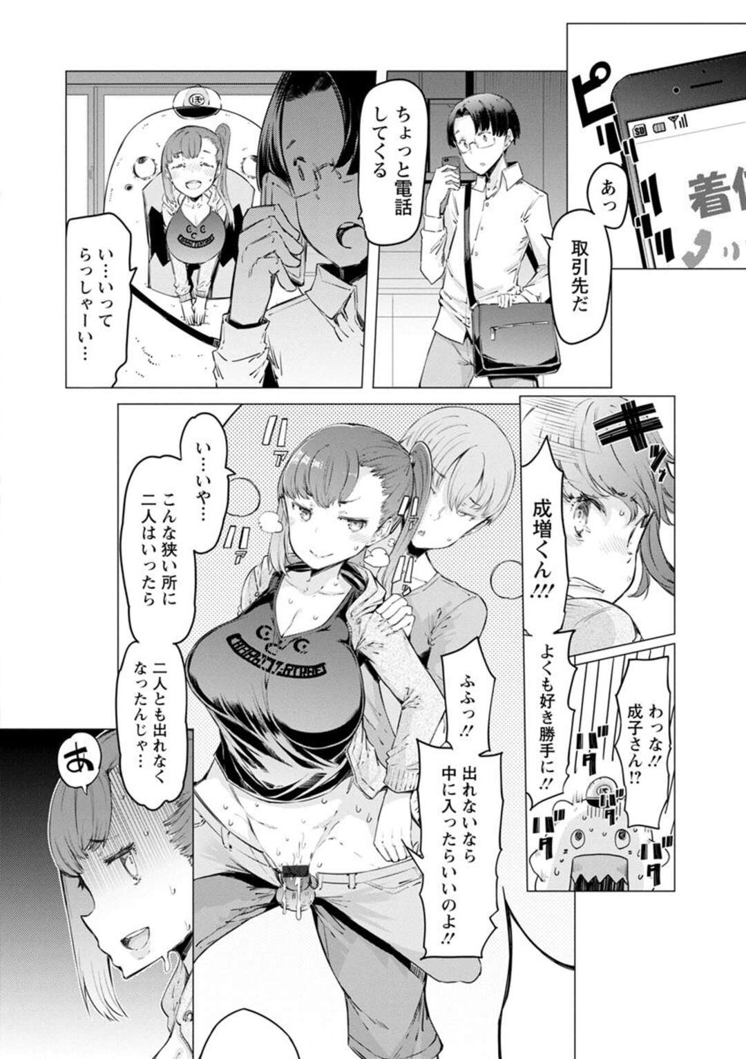 【エロ漫画】キモイ着ぐるみにバックから食べられ襲われちゃうムチムチ巨乳のお姉さん…騎乗位やバックで生ハメ中出し絶頂イキしちゃう【EBA：暴食ぼうや君】