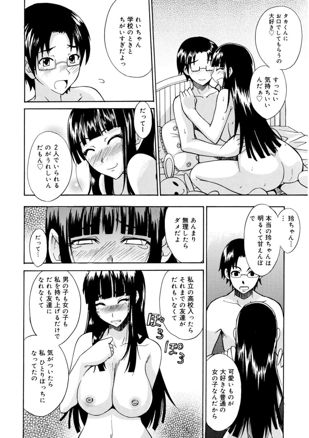 【エロ漫画】２人きりになるとデレデレしちゃうツンデレ女子高生…パイズリやフェラでご奉仕してくれて生ハメ中出しいちゃラブセックスで中出し絶頂イキしちゃう【isao：好き★好き】