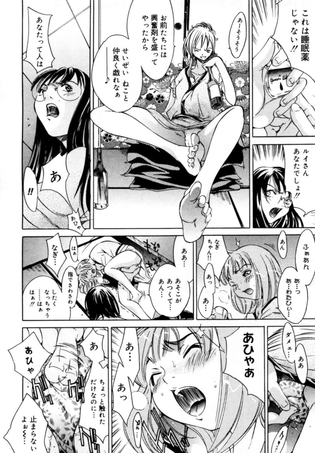 【エロ漫画】酒に酔っ払って乱交をはじめちゃうお姉さんたち…オナニーしたり手マンやクンニでトロ顔でレズセックスでイキまくる【けんたろう：ばあ〜さす】