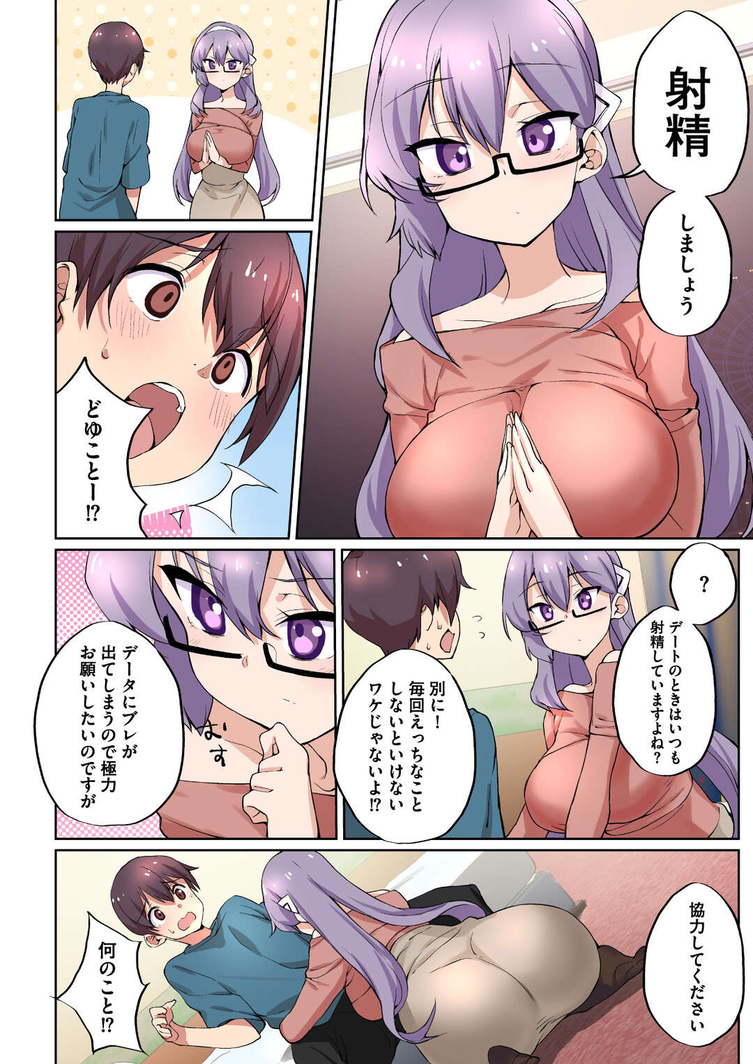 【エロ漫画】はじめてのデートでホテルでエッチしちゃう1号さん…爆乳でパイズリをしてバックで生ハメ中出しセックス【にげサポ：1号さんは知りたがる】