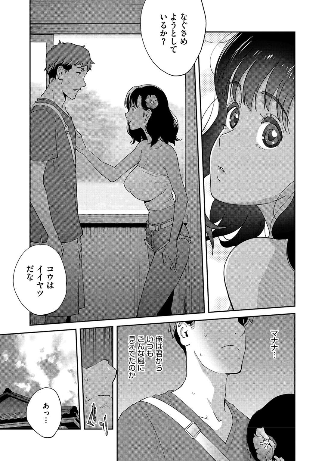 【エロ漫画】落ち込んでいる彼を優しく慰めようとする褐色系のお姉さん…乳首責めや手マンをされてイチャラブトロ顔で中出しセックスしちゃう【琴義弓介：きままたわわマナナ 第3話】