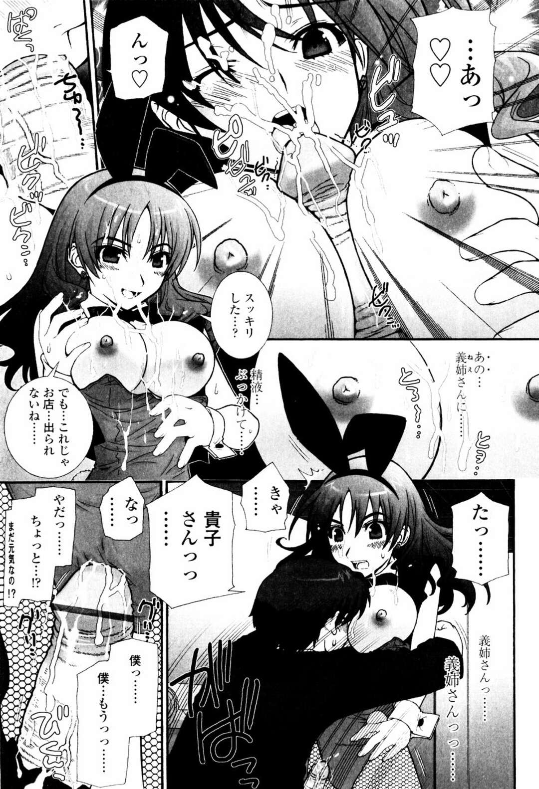 【エロ漫画】バニーガールの女の子が接客してくれるキャバクラに足を踏み入れたらまさかの兄嫁が在籍していて口止めにご奉仕フェラやパイズリをして中出しいちゃラブセックスしちゃう【浅草寺きのと：遊んでBUNNY】