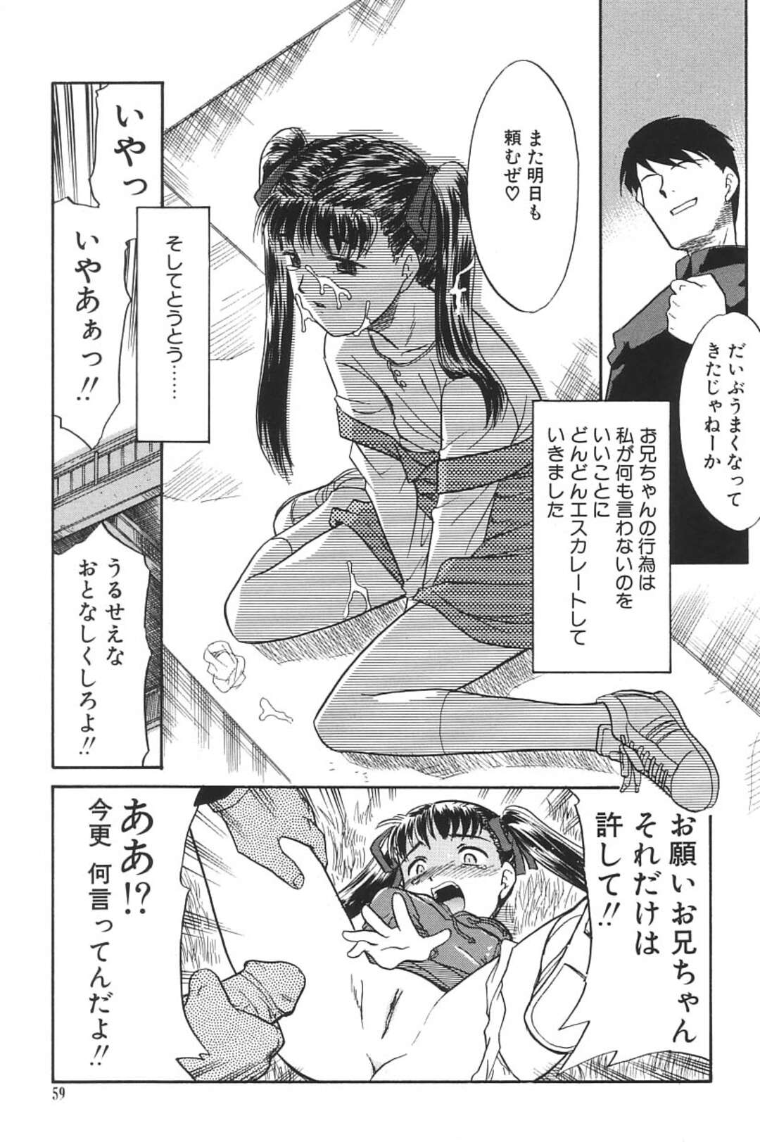 【エロ漫画】街中から恐れられてした浮浪者りーやんを恐れ近所にお兄さんに送り迎えしてもらう美少女…彼は日に日にセクハラしてとうとう彼女を脅迫して処女を奪ってレイプされてしまうとりーやんに助けられ落としたハンカチを渡される【猫玄：りーやん】