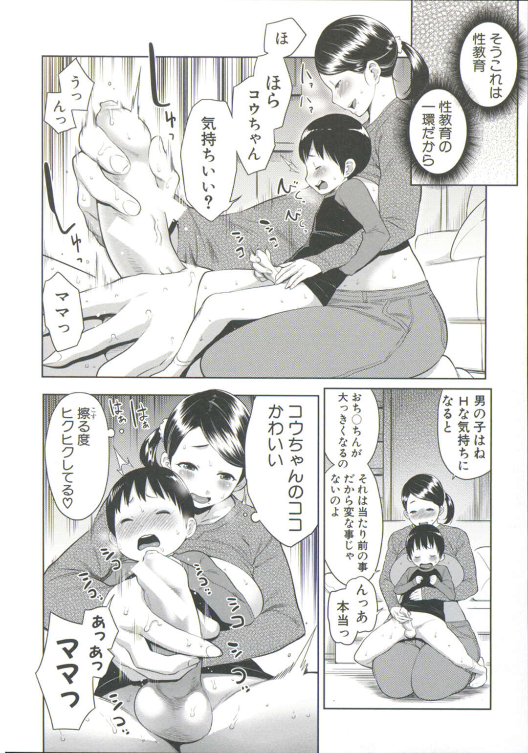 【エロ漫画】赤ちゃんに居場所を奪われ羨ましそうに見つめてくる息子におっぱいを飲ませる爆乳ママ…赤ちゃんじゃない力でおっぱいを吸われ絶頂し性教育だと言って包茎ショタチンポを剥いて近親中出しセックス【アガタ：ママの味をとりもどせ】