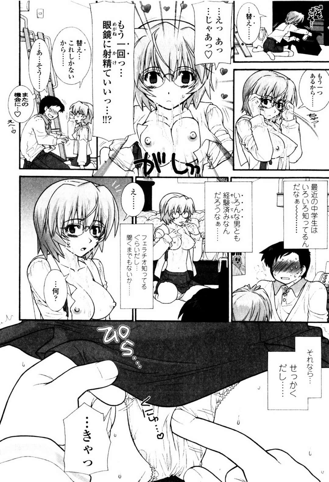 【エロ漫画】卒業するまで親戚の兄のアパートに居候することになったメガネJK…処女を疑われ証明するため彼を誘惑してフェラやパイズリをして生ハメ中出しいちゃラブセックスしちゃう【浅草寺きのと：大人マニュアル】