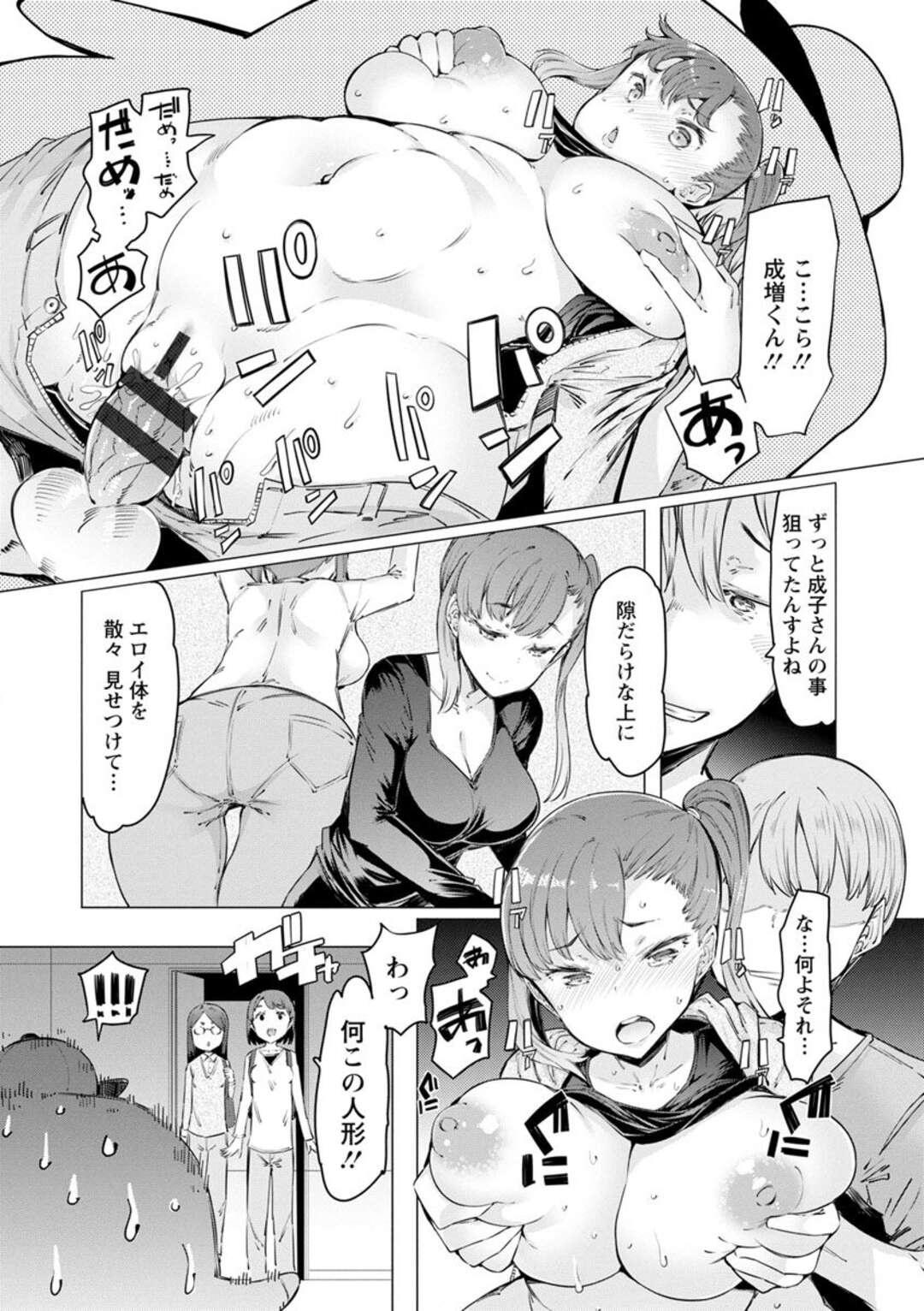 【エロ漫画】キモイ着ぐるみにバックから食べられ襲われちゃうムチムチ巨乳のお姉さん…騎乗位やバックで生ハメ中出し絶頂イキしちゃう【EBA：暴食ぼうや君】