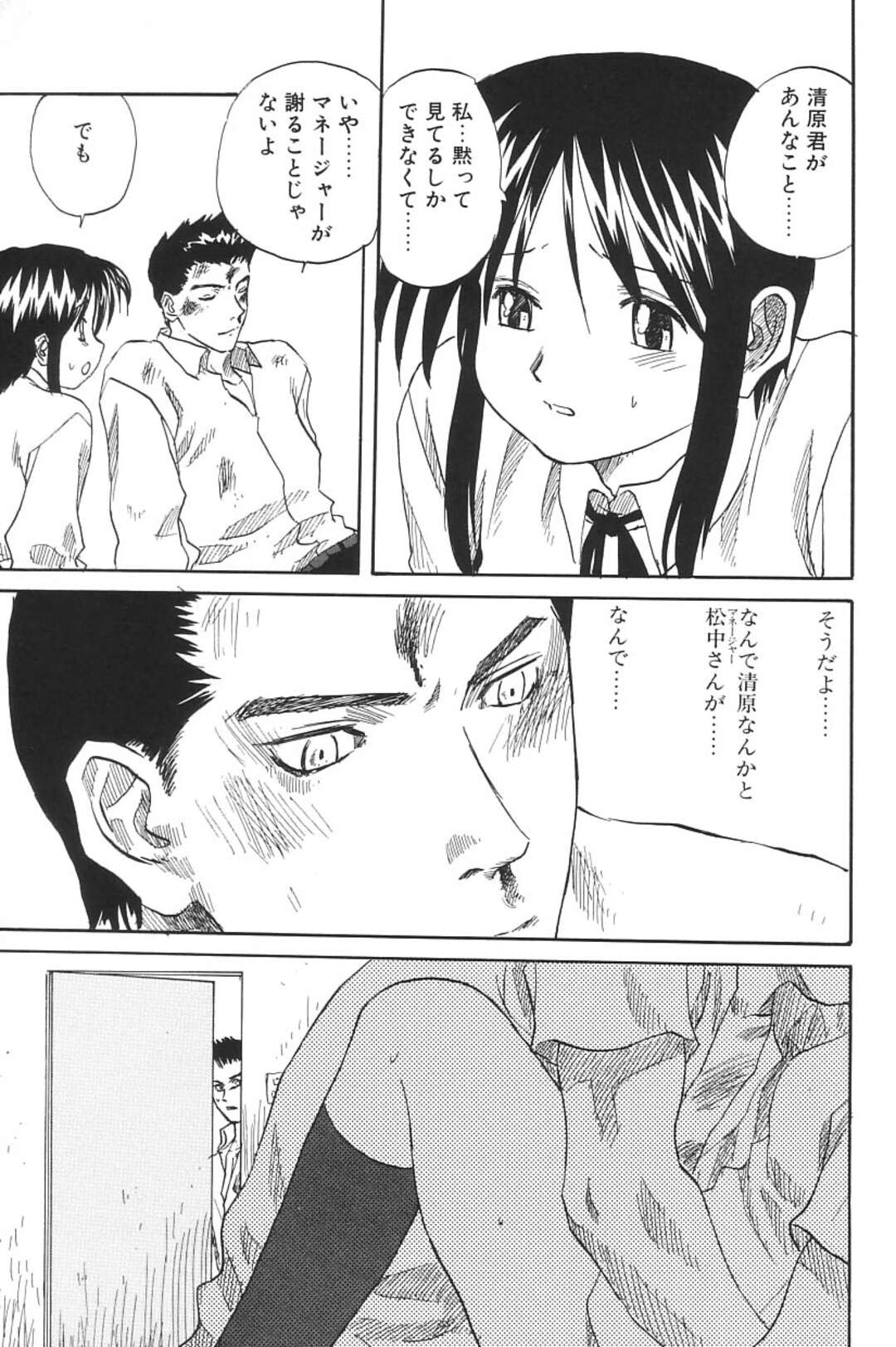 【エロ漫画】強制的にレイプされたあげく付き合っていると勘違いをされてしまうマネージャーのJK…レイプされたことを知った彼に仕返しをしてくれて見事呪縛から解放される【みたらし侯成：サヨナラ】