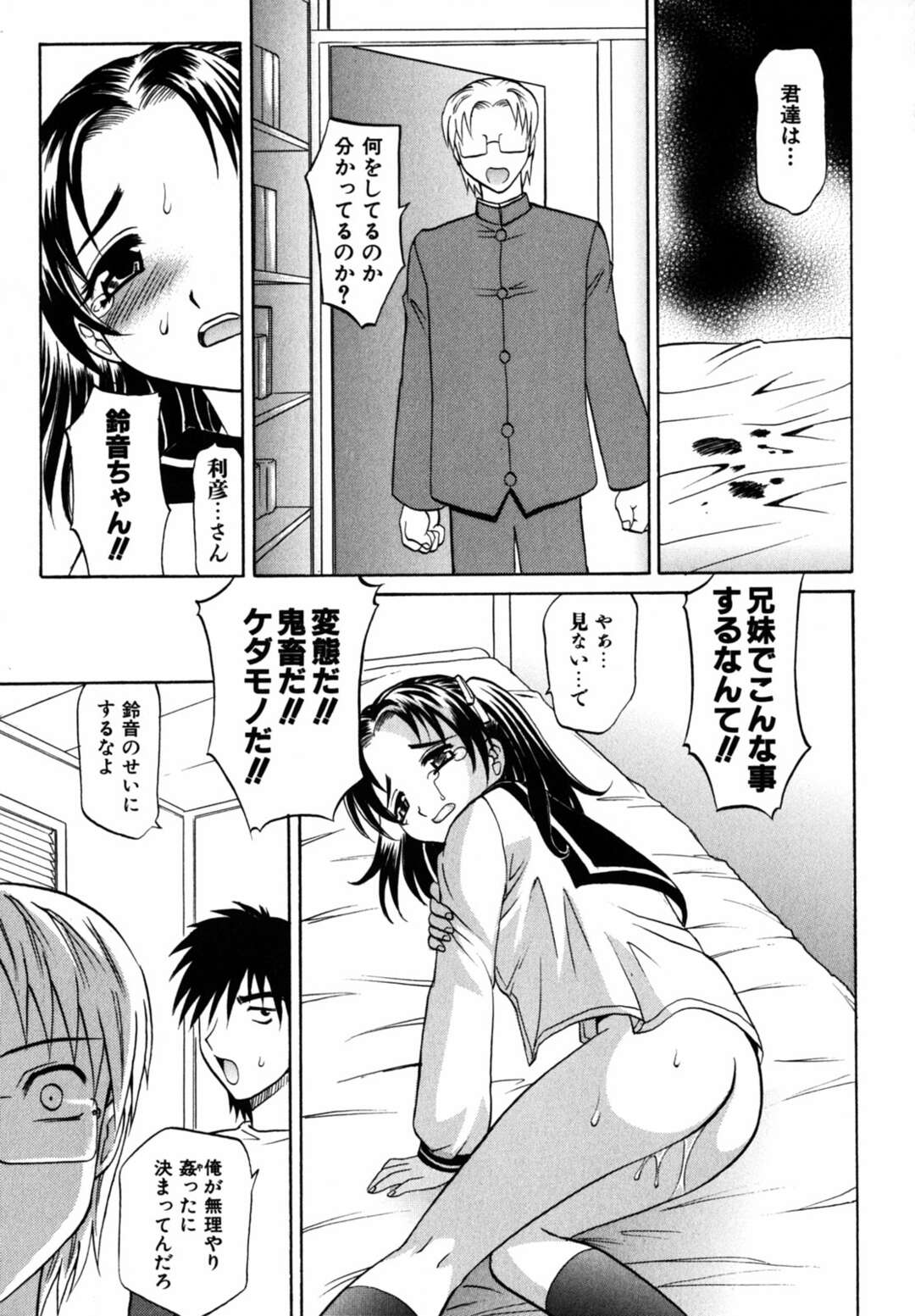 【エロ漫画】義理の兄同士仲を取り持つが腹いせに犯されてしまう妹…強引に生ハメされて中出しレイプされちゃう【高岡基文：北風と太陽】