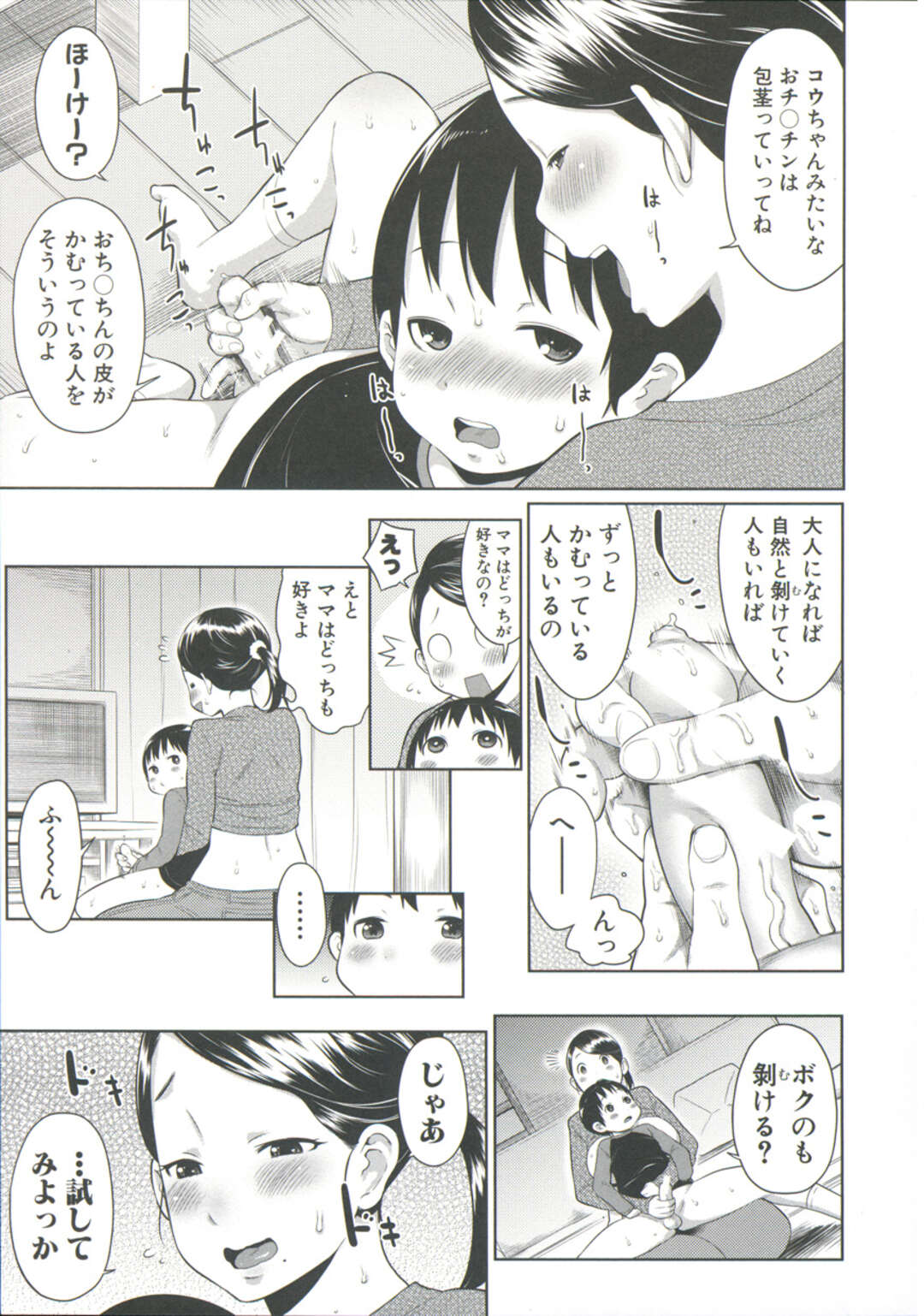 【エロ漫画】赤ちゃんに居場所を奪われ羨ましそうに見つめてくる息子におっぱいを飲ませる爆乳ママ…赤ちゃんじゃない力でおっぱいを吸われ絶頂し性教育だと言って包茎ショタチンポを剥いて近親中出しセックス【アガタ：ママの味をとりもどせ】