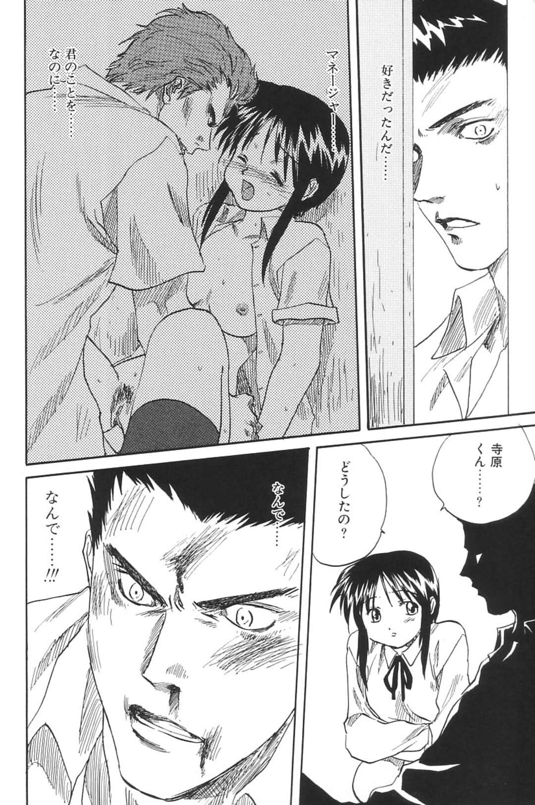 【エロ漫画】強制的にレイプされたあげく付き合っていると勘違いをされてしまうマネージャーのJK…レイプされたことを知った彼に仕返しをしてくれて見事呪縛から解放される【みたらし侯成：サヨナラ】