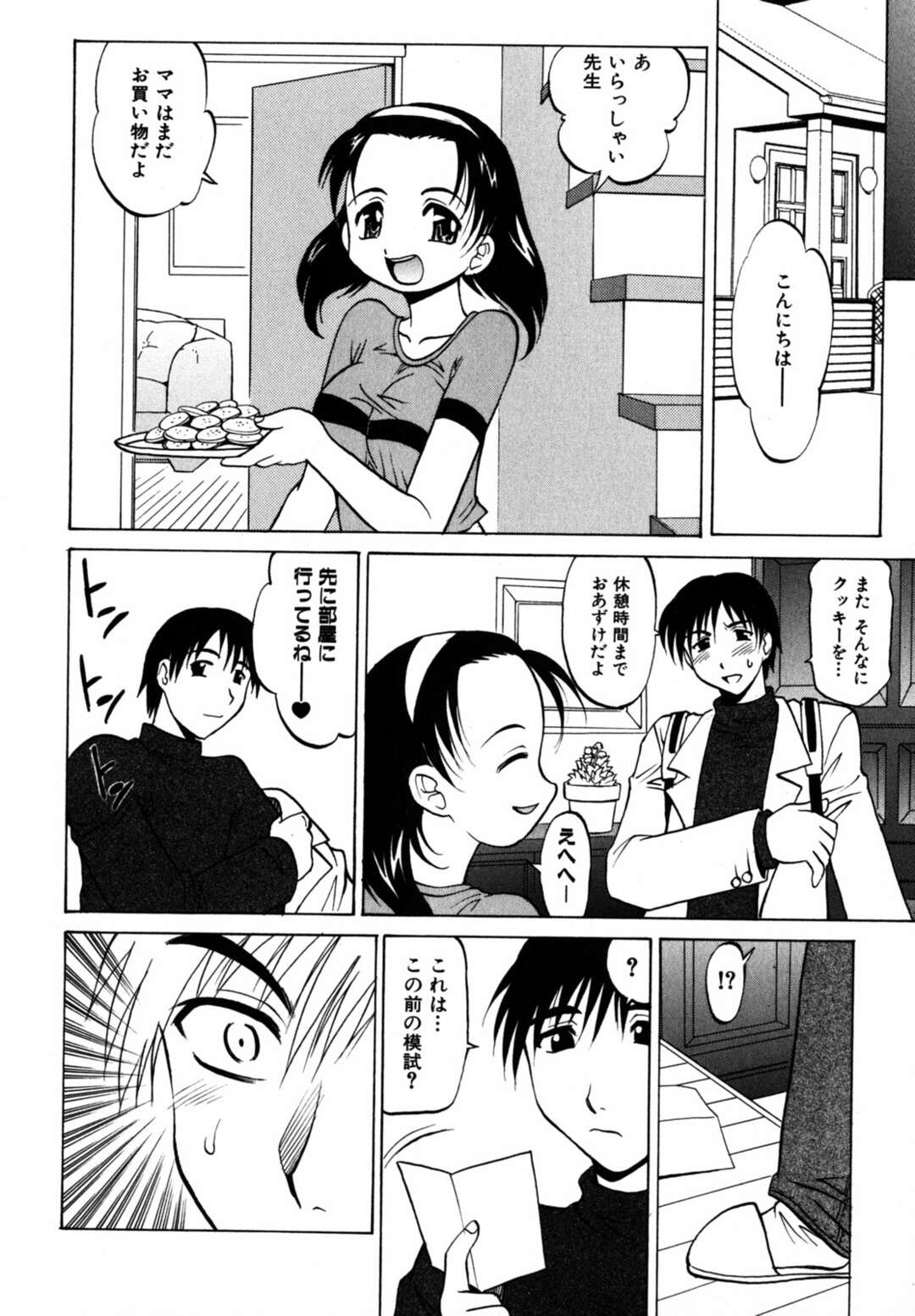 【エロ漫画】家庭教師の先生を誘惑しちゃうロリ娘…母親とセックスしているのを見てヤキモチをやくとご奉仕フェラで母娘丼セックス【高岡基文：マトリョーシカ】