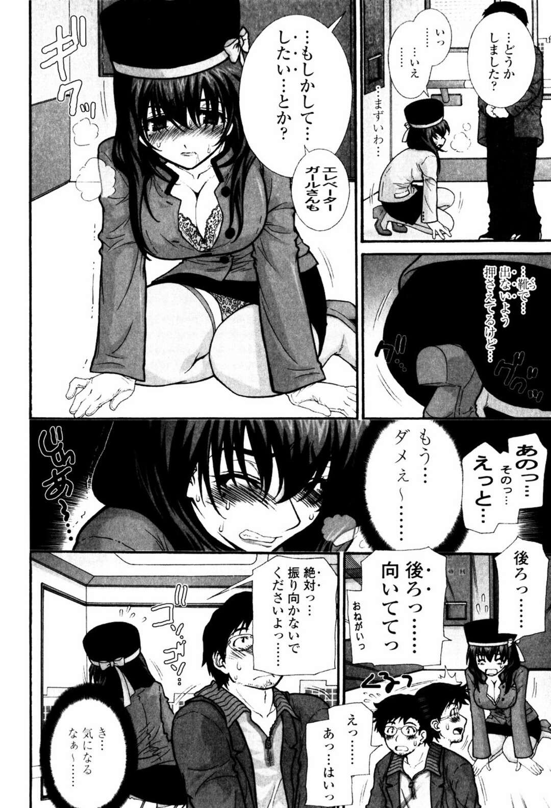 【エロ漫画】性処理してあげるエレベーターガールのお姉さん…ご奉仕フェラしてイチャラブセックスしちゃう【浅草寺きのと：密室の噴水】