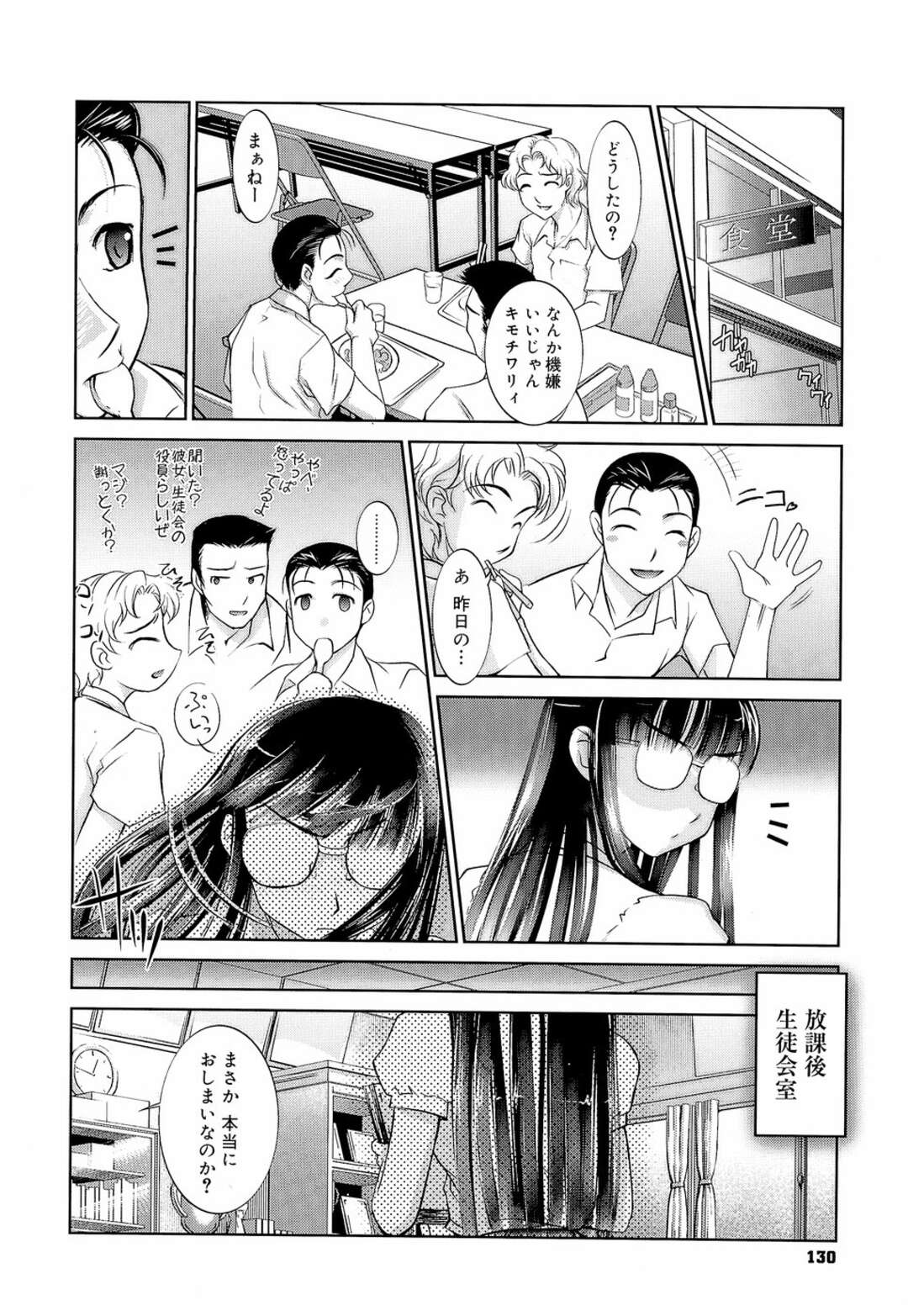 【エロ漫画】夏の続きを学校ではじめちゃうメガネ巨乳の淫乱JK…フェラをしておしっこをしちゃうと生ハメいちゃラブセックスで中出し絶頂イキしちゃう【RAYMON：夏の残り香】