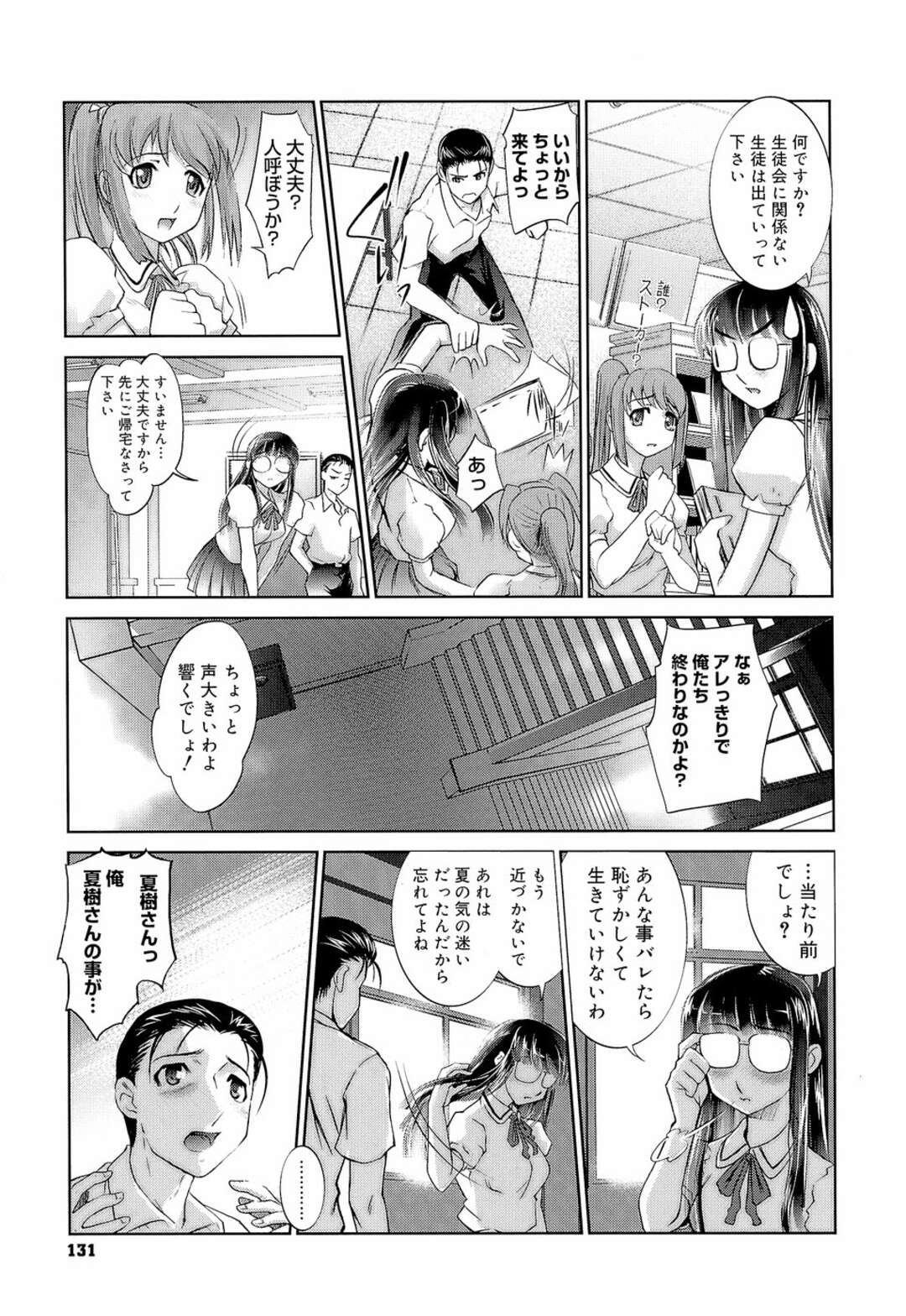 【エロ漫画】夏の続きを学校ではじめちゃうメガネ巨乳の淫乱JK…フェラをしておしっこをしちゃうと生ハメいちゃラブセックスで中出し絶頂イキしちゃう【RAYMON：夏の残り香】