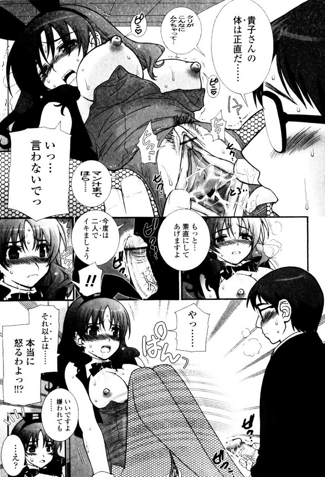 【エロ漫画】バニーガールの女の子が接客してくれるキャバクラに足を踏み入れたらまさかの兄嫁が在籍していて口止めにご奉仕フェラやパイズリをして中出しいちゃラブセックスしちゃう【浅草寺きのと：遊んでBUNNY】