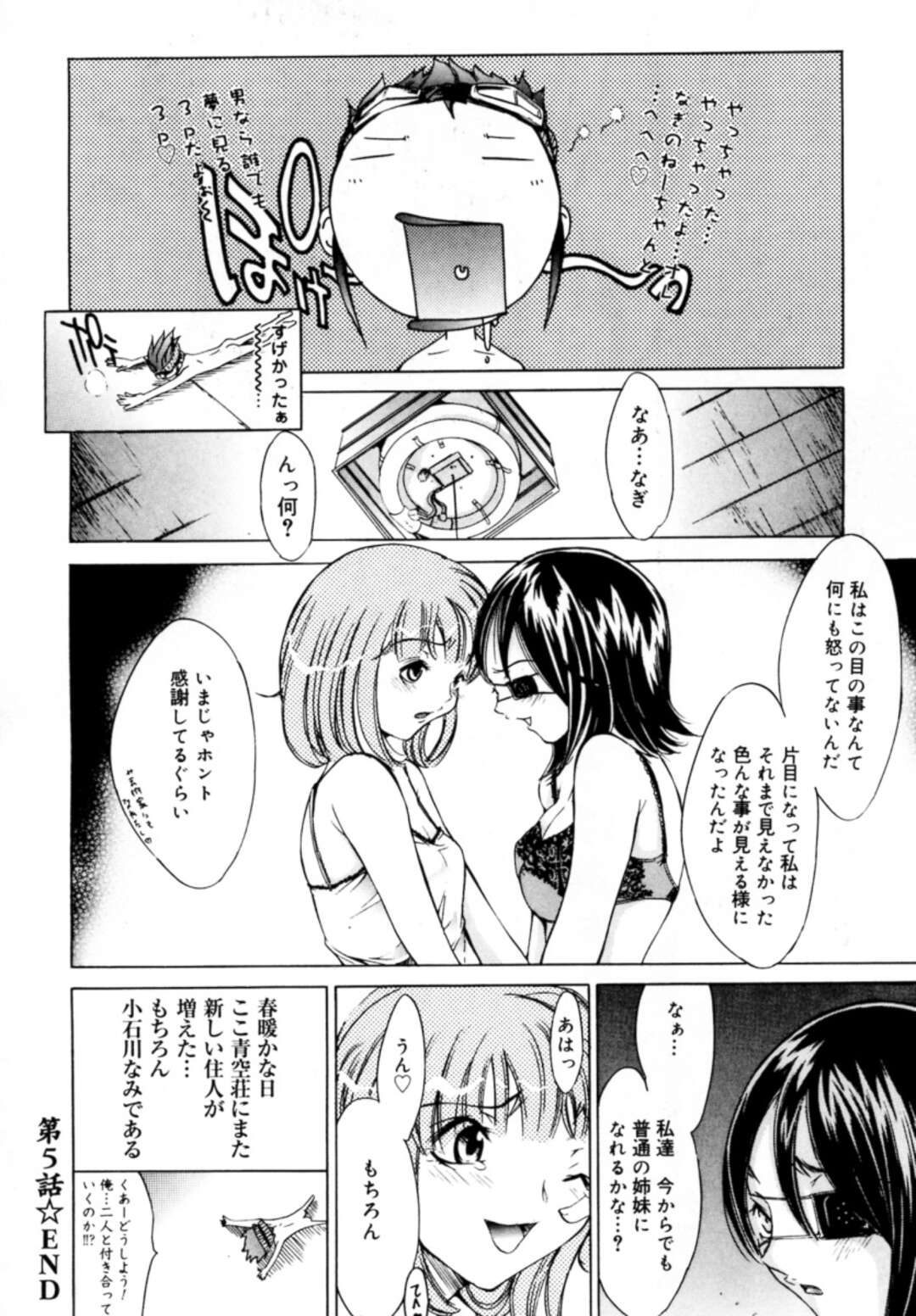 【エロ漫画】自分のお姉ちゃんに好きな男子を寝取られてしまう妹…我慢できなくて乱入して3p乱交姉妹丼セックスしちゃう【けんたろう：しずたー】