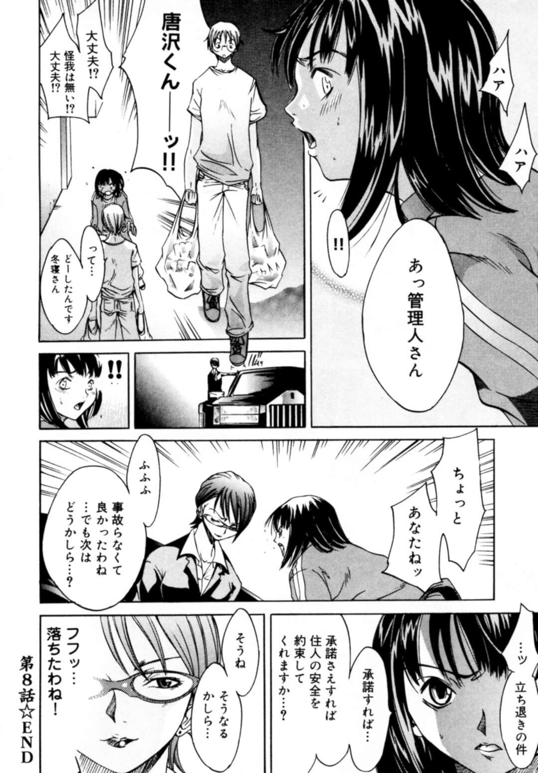 【エロ漫画】ショッピングモールのプロジェクトを進めながら会長と夜のお相手をする美女OL…会長と生ハメいちゃラブセックスをしまくる【けんたろう：うぉーず】