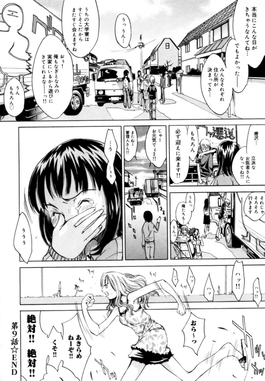 【エロ漫画】アパートが取り壊しになることを聞いた住人たちとエッチする管理人のお姉さん…バックや騎乗位で乱交セックスしちゃう【けんたろう：うぉ〜ず】