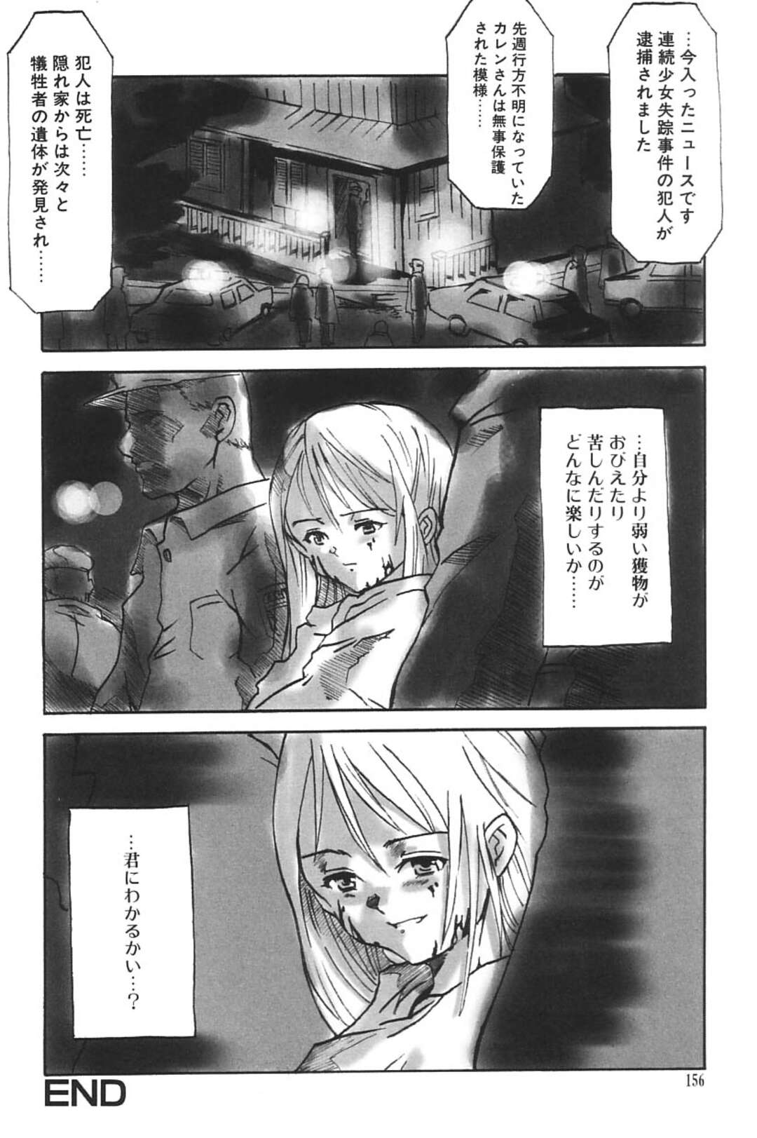 【エロ漫画】拘束されてレイプされちゃう美少女…服を破かれ強制フェラをされ生ハメ中出しセックスしちゃう【上田夢人：AGIRL LOOKS DEPTH】