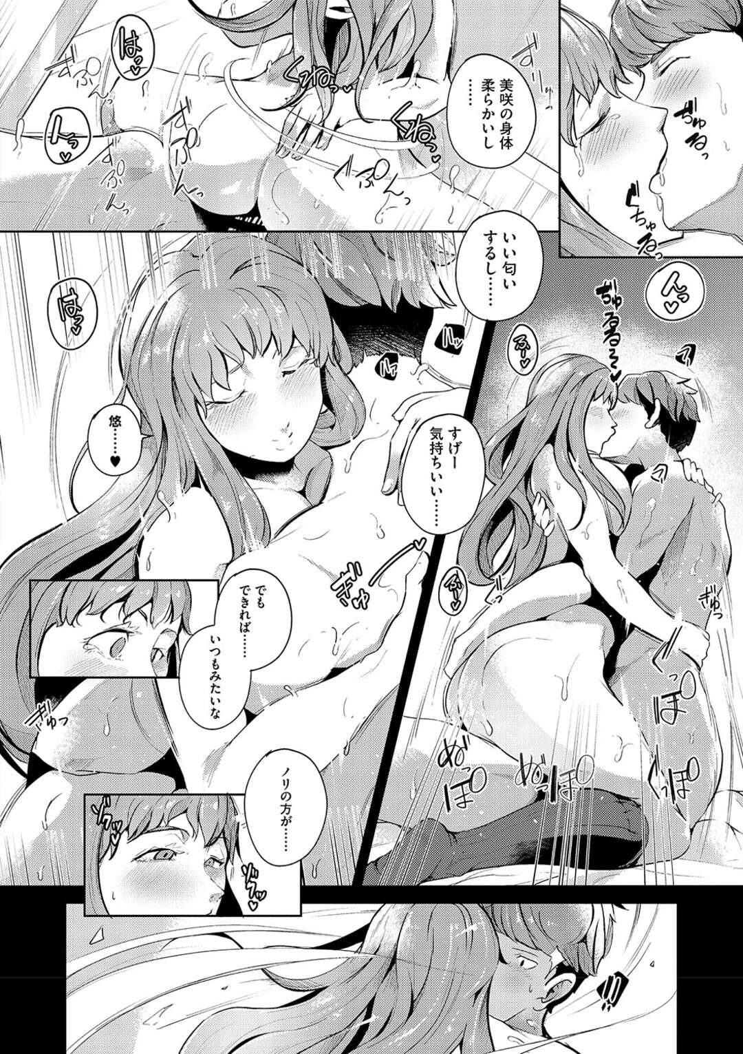 【エロ漫画】お互いに小さい頃から幼なじみのことを知っていすぎて逆に告白できなかったが、爆乳JKが友達のアドバイスで色仕掛けしてパイズリフェラから中出しセックスしてしま【ミヤシロヨースケ：スキなキモチの伝え方】