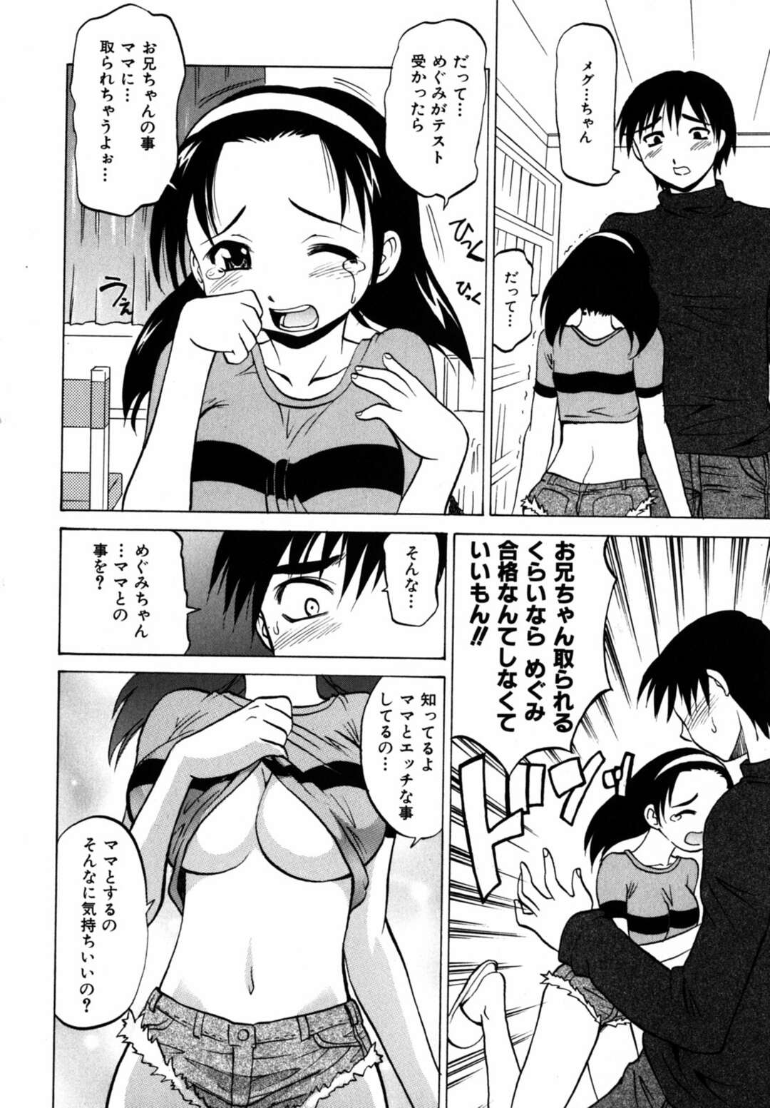 【エロ漫画】家庭教師の先生を誘惑しちゃうロリ娘…母親とセックスしているのを見てヤキモチをやくとご奉仕フェラで母娘丼セックス【高岡基文：マトリョーシカ】