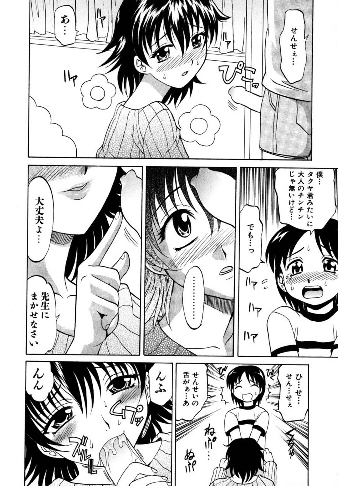 【エロ漫画】ショタにいたずらされて乳首責めをされちゃう巨乳の先生…友達も参加してフェラやバックで乱交セックスしちゃう【BABY-SHIT：BABY-SHIT】