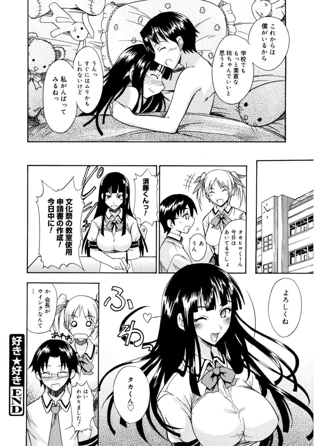 【エロ漫画】２人きりになるとデレデレしちゃうツンデレ女子高生…パイズリやフェラでご奉仕してくれて生ハメ中出しいちゃラブセックスで中出し絶頂イキしちゃう【isao：好き★好き】